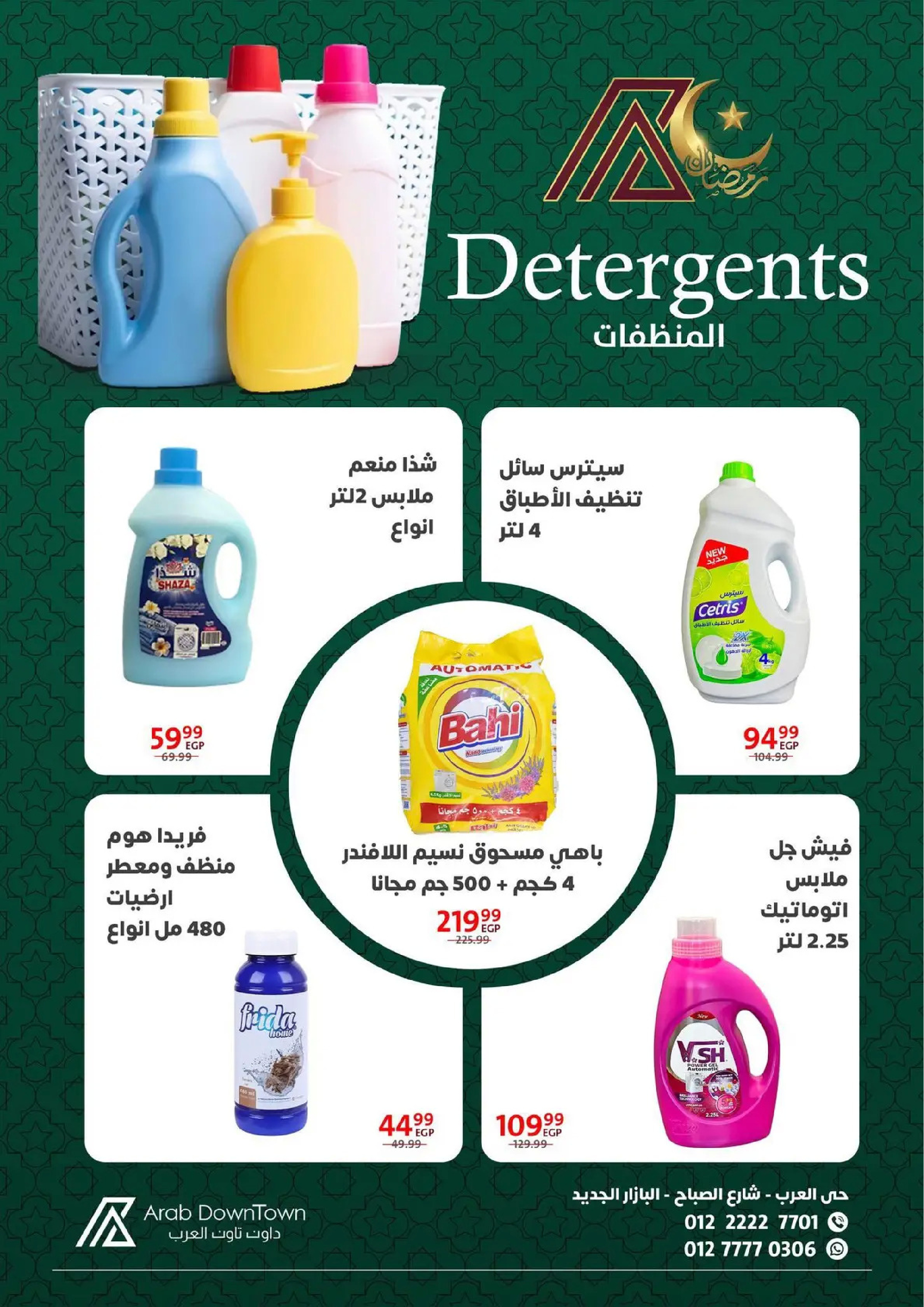 Offres Centre-ville arabe  Port-Saïd  de 31 janvier à 20 février Offres Ramadan Kareem