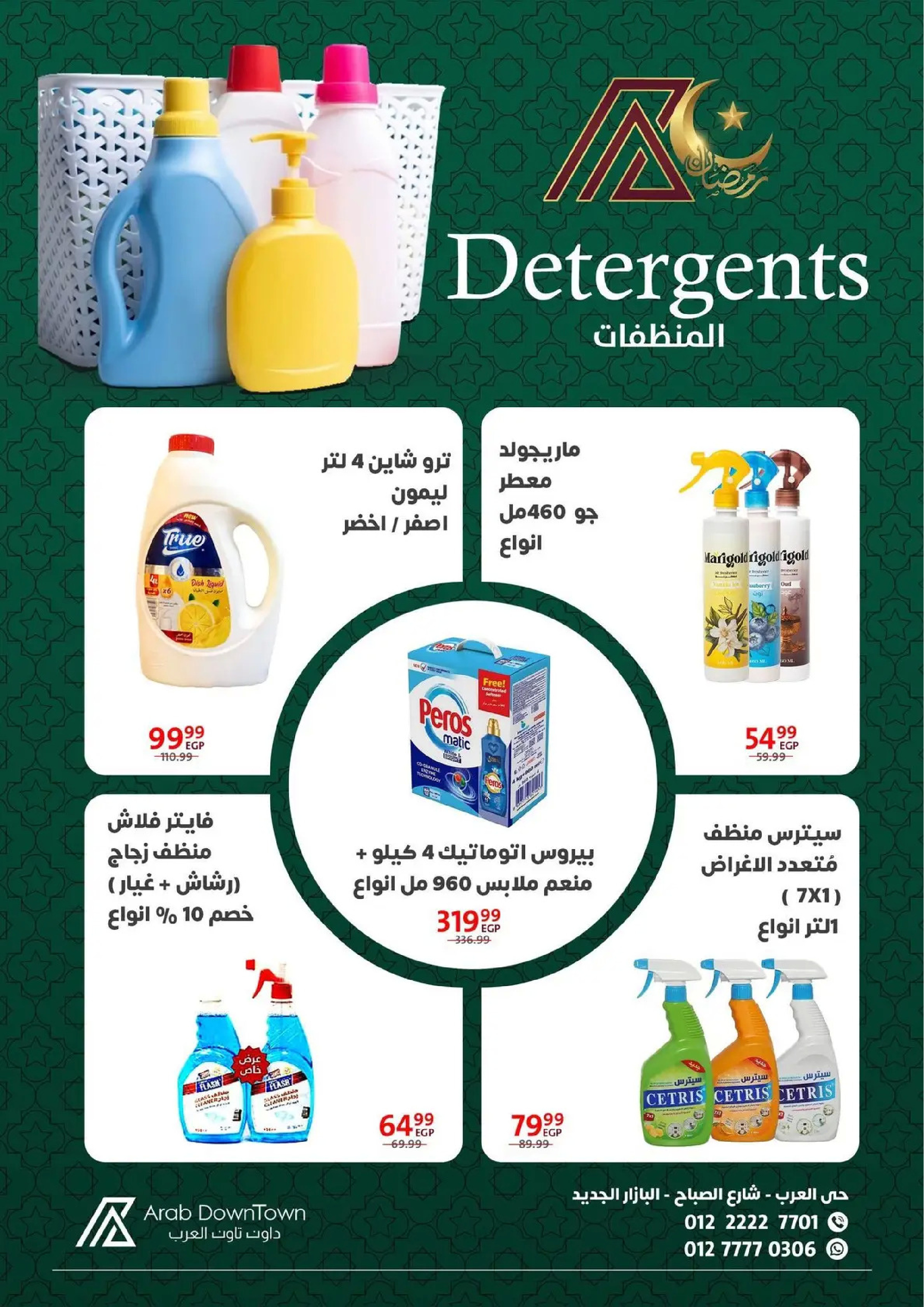 Offres Centre-ville arabe  Port-Saïd  de 31 janvier à 20 février Offres Ramadan Kareem