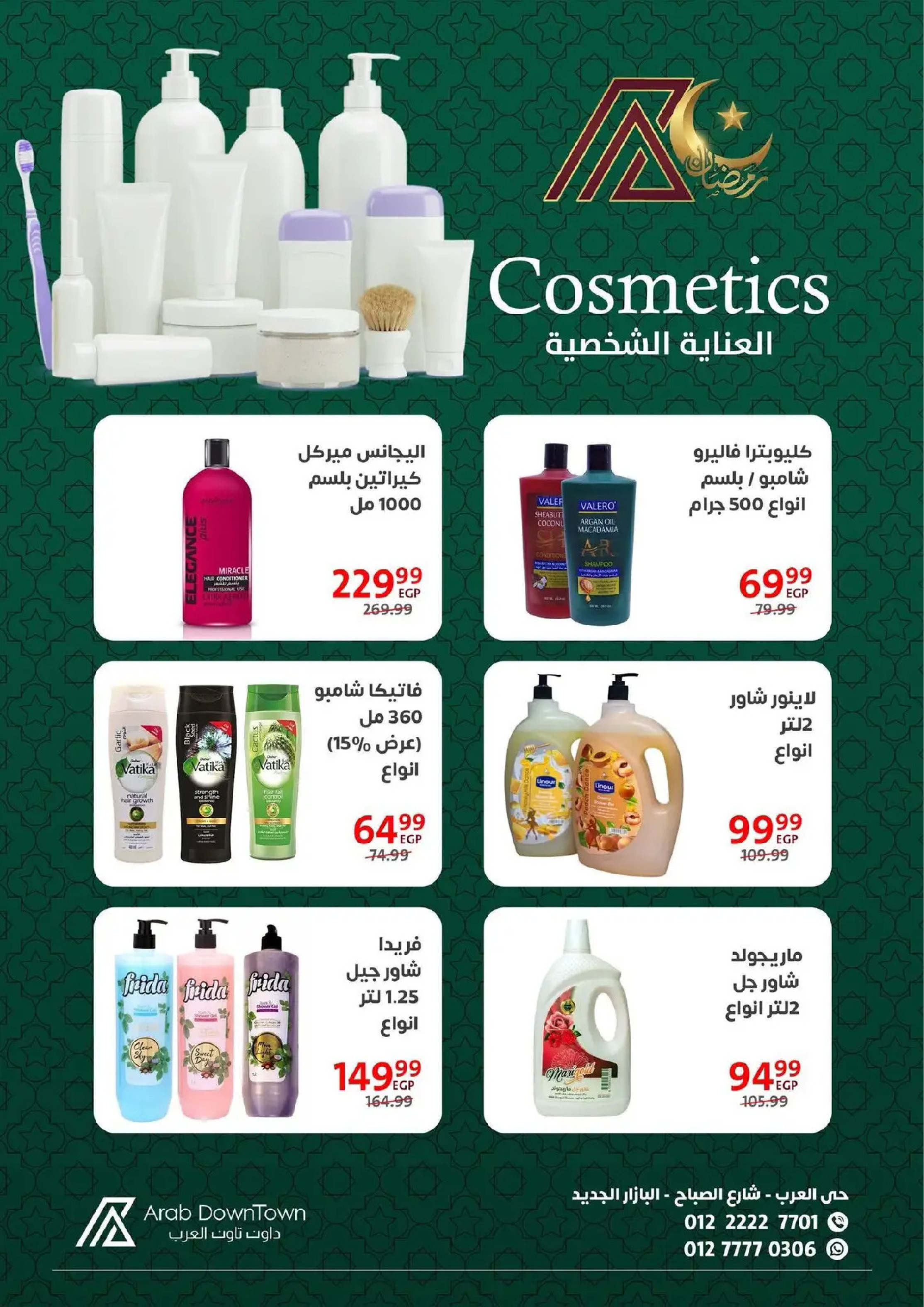 Offres Centre-ville arabe  Port-Saïd  de 31 janvier à 20 février Offres Ramadan Kareem