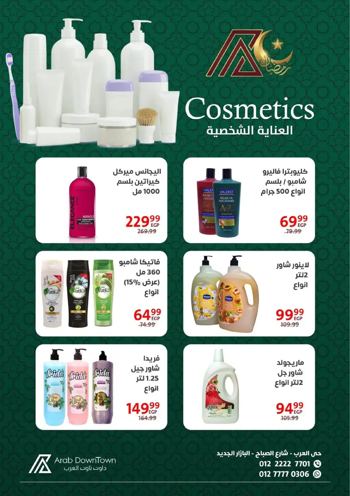 عروض داون تاون العرب  بورسعيد  من 31 يناير حتى 20 فبراير 2026 عروض رمضان كريم - صفحة 35