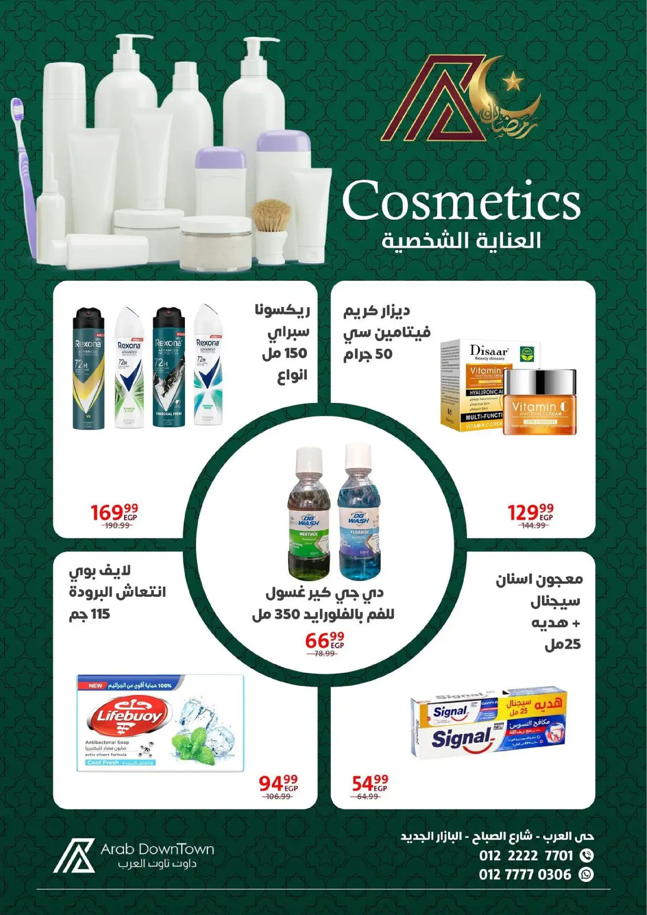 Offres Centre-ville arabe  Port-Saïd  de 31 janvier à 20 février Offres Ramadan Kareem