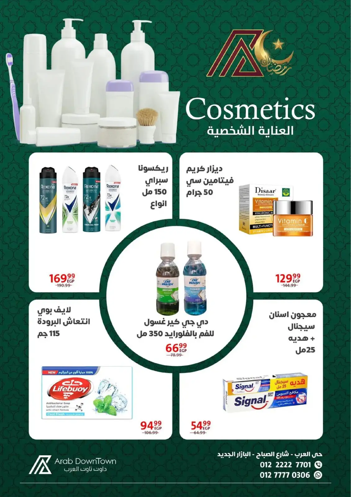 عروض داون تاون العرب  بورسعيد  من 31 يناير حتى 20 فبراير 2026 عروض رمضان كريم - صفحة 36