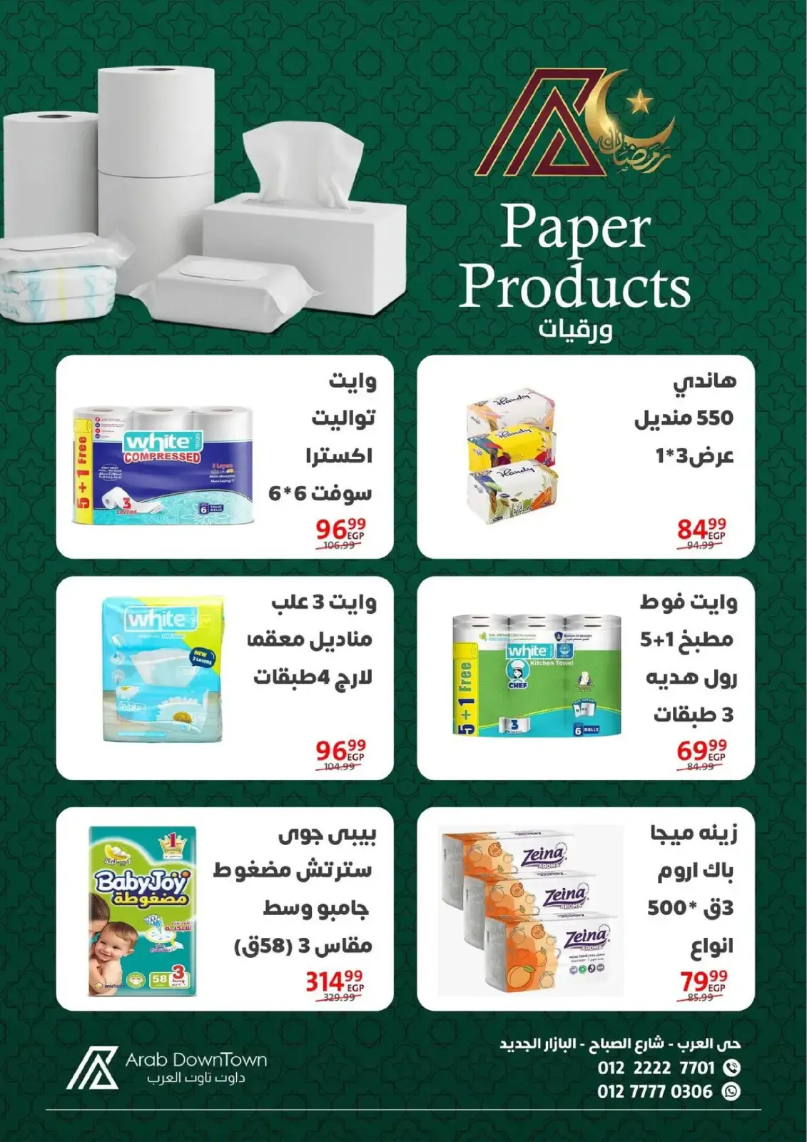 صفحة 37 ضمن عروض رمضان كريم في داون تاون العرب مصر