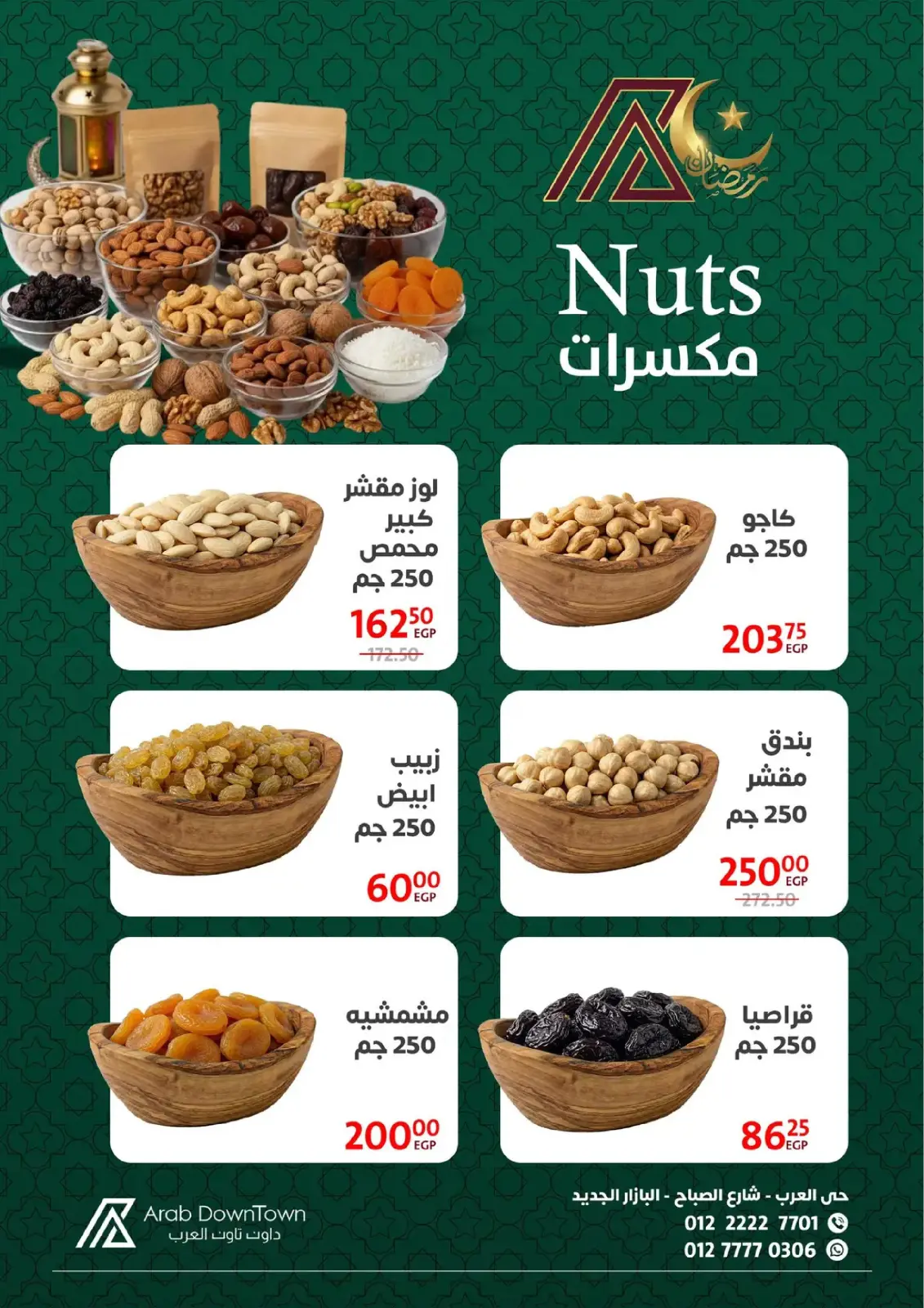 صفحة 5 ضمن عروض رمضان كريم في داون تاون العرب مصر