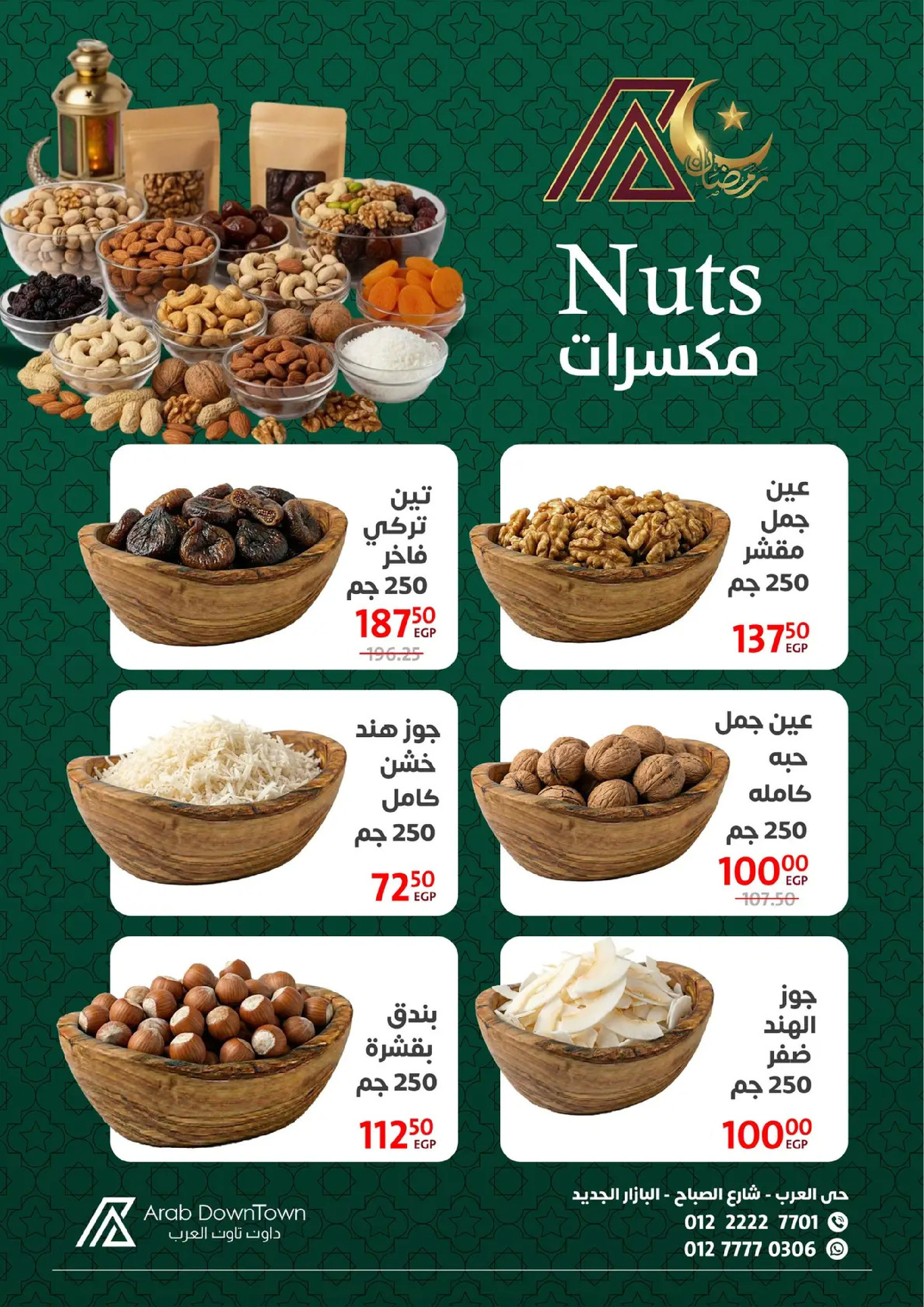 Offres Centre-ville arabe  Port-Saïd  de 31 janvier à 20 février Offres Ramadan Kareem