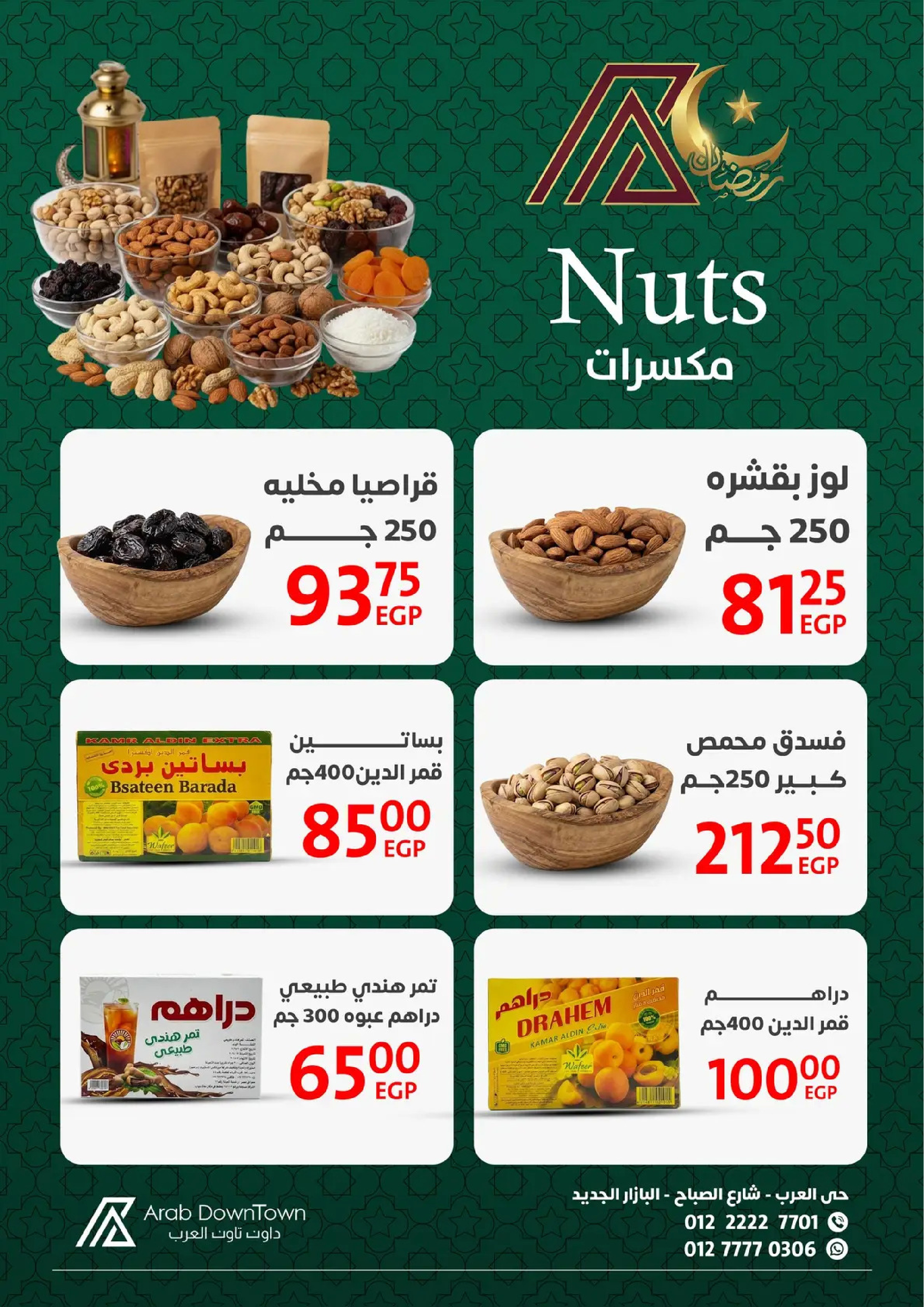 Offres Centre-ville arabe  Port-Saïd  de 31 janvier à 20 février Offres Ramadan Kareem