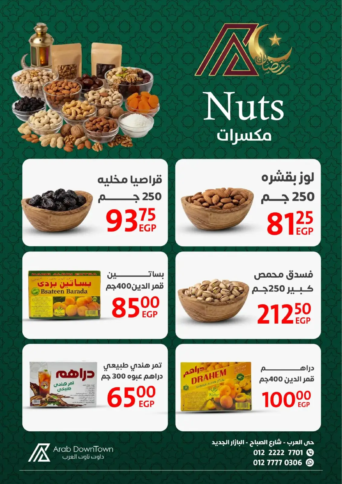 صفحة 7 ضمن عروض رمضان كريم في داون تاون العرب مصر