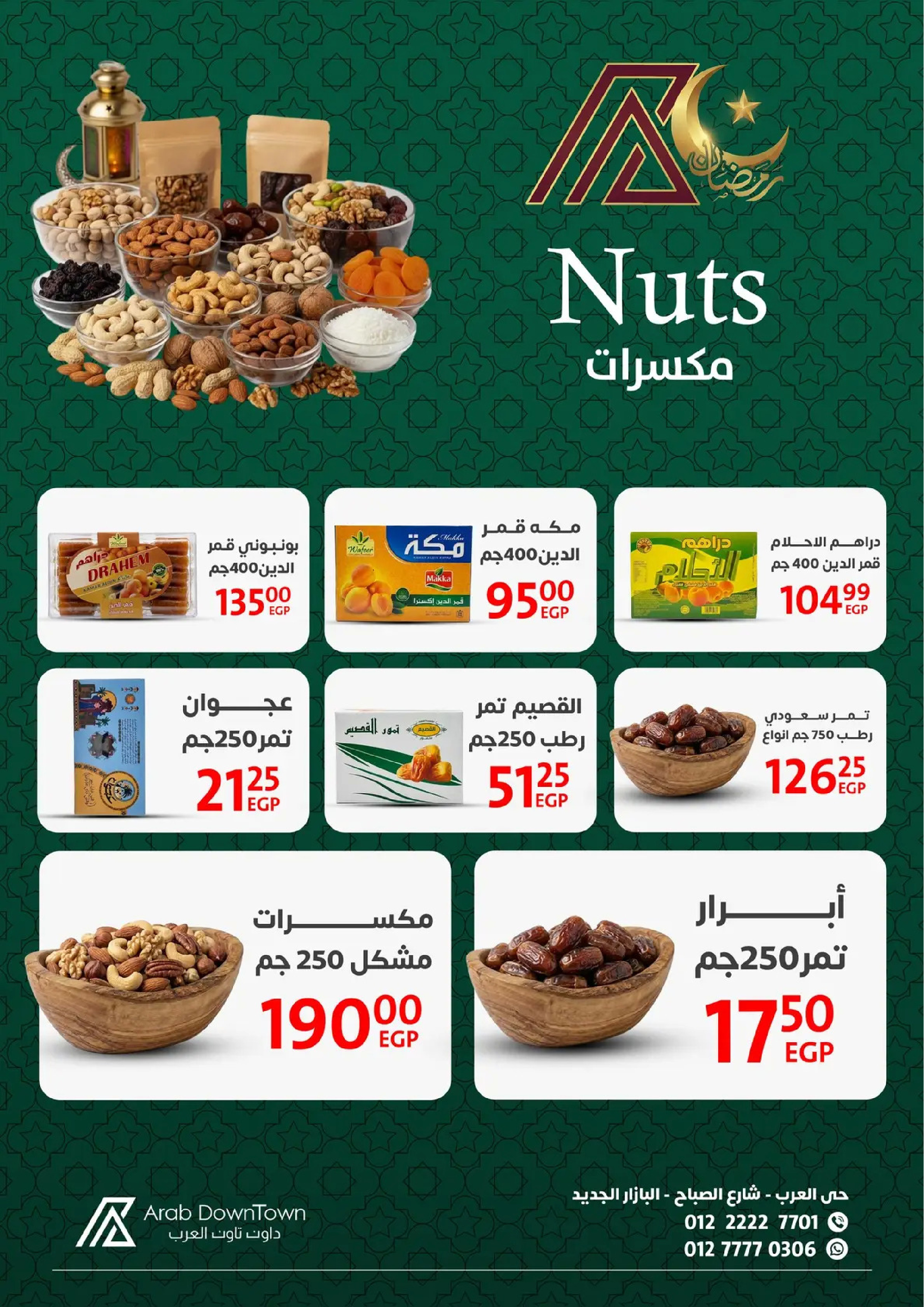 Offres Centre-ville arabe  Port-Saïd  de 31 janvier à 20 février Offres Ramadan Kareem