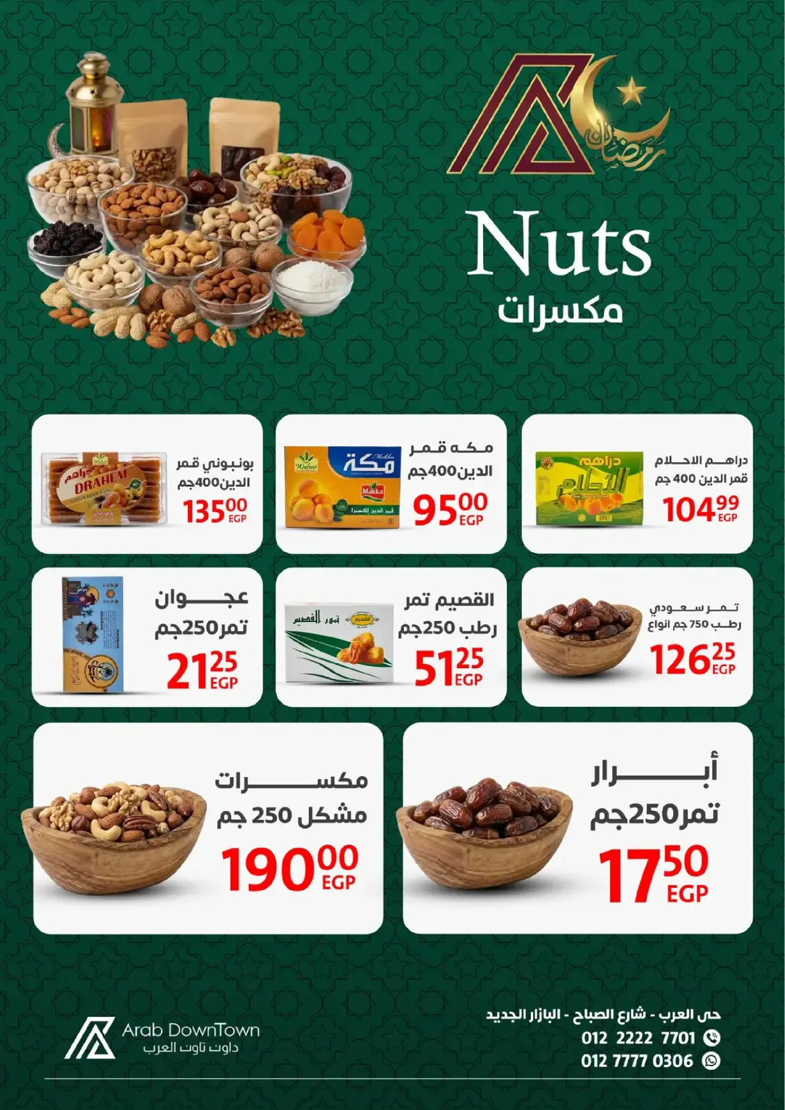 عروض داون تاون العرب  بورسعيد  من 31 يناير حتى 20 فبراير 2026 عروض رمضان كريم - صفحة 8