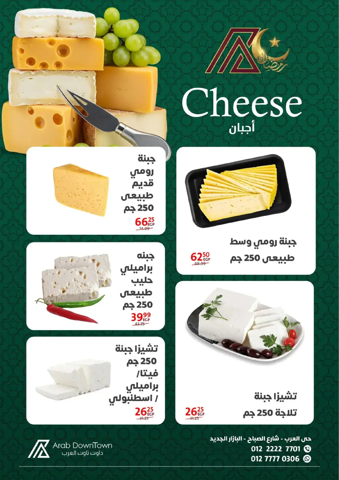 عروض داون تاون العرب  بورسعيد  من 31 يناير حتى 20 فبراير 2026 عروض رمضان كريم - صفحة 9