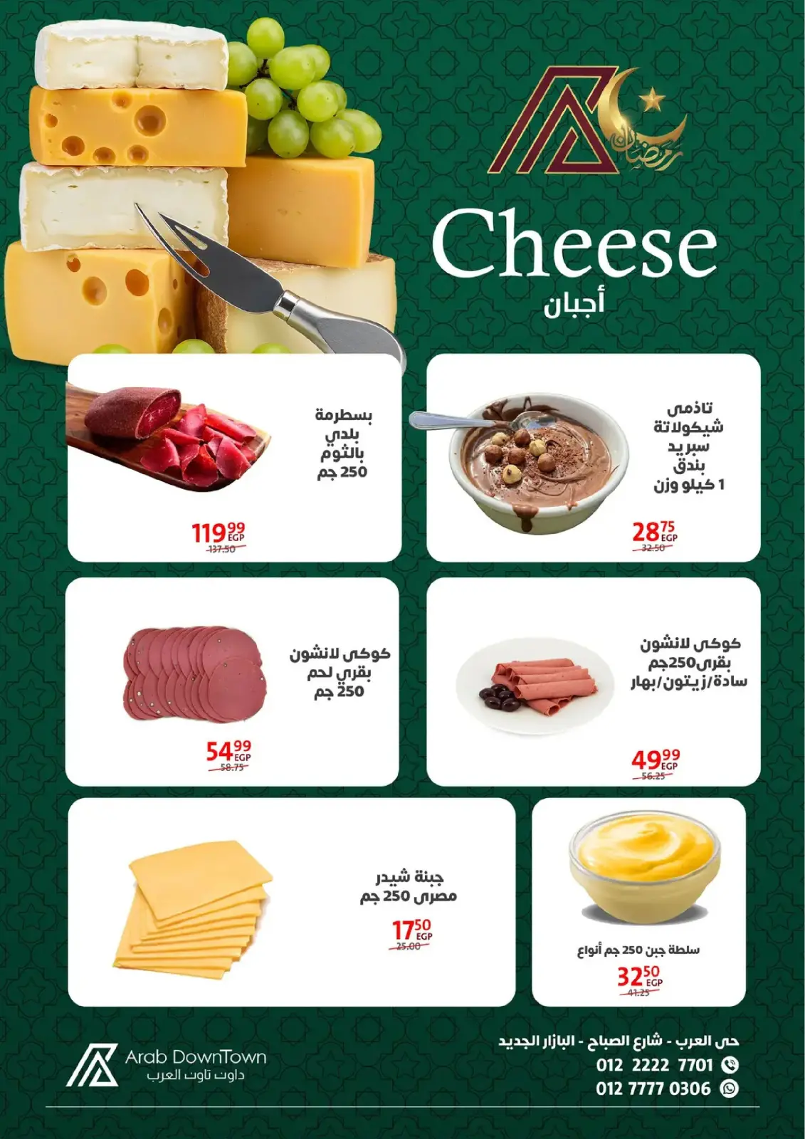 عروض داون تاون العرب  بورسعيد  من 31 يناير حتى 20 فبراير 2026 عروض رمضان كريم - صفحة 10