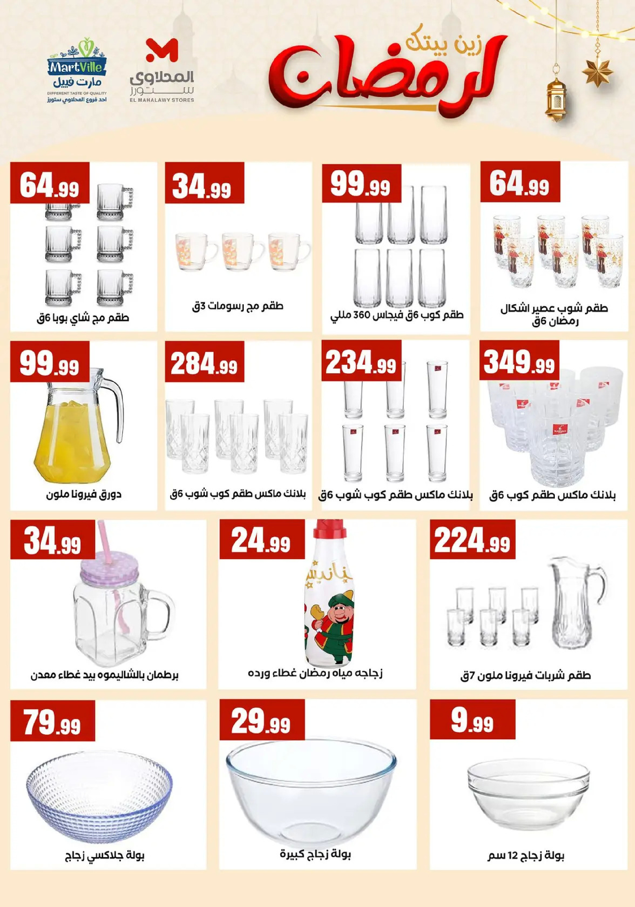 Martville Egypt Offers from 31 January to 6 February 2026 Decorate Your Home for Ramadan