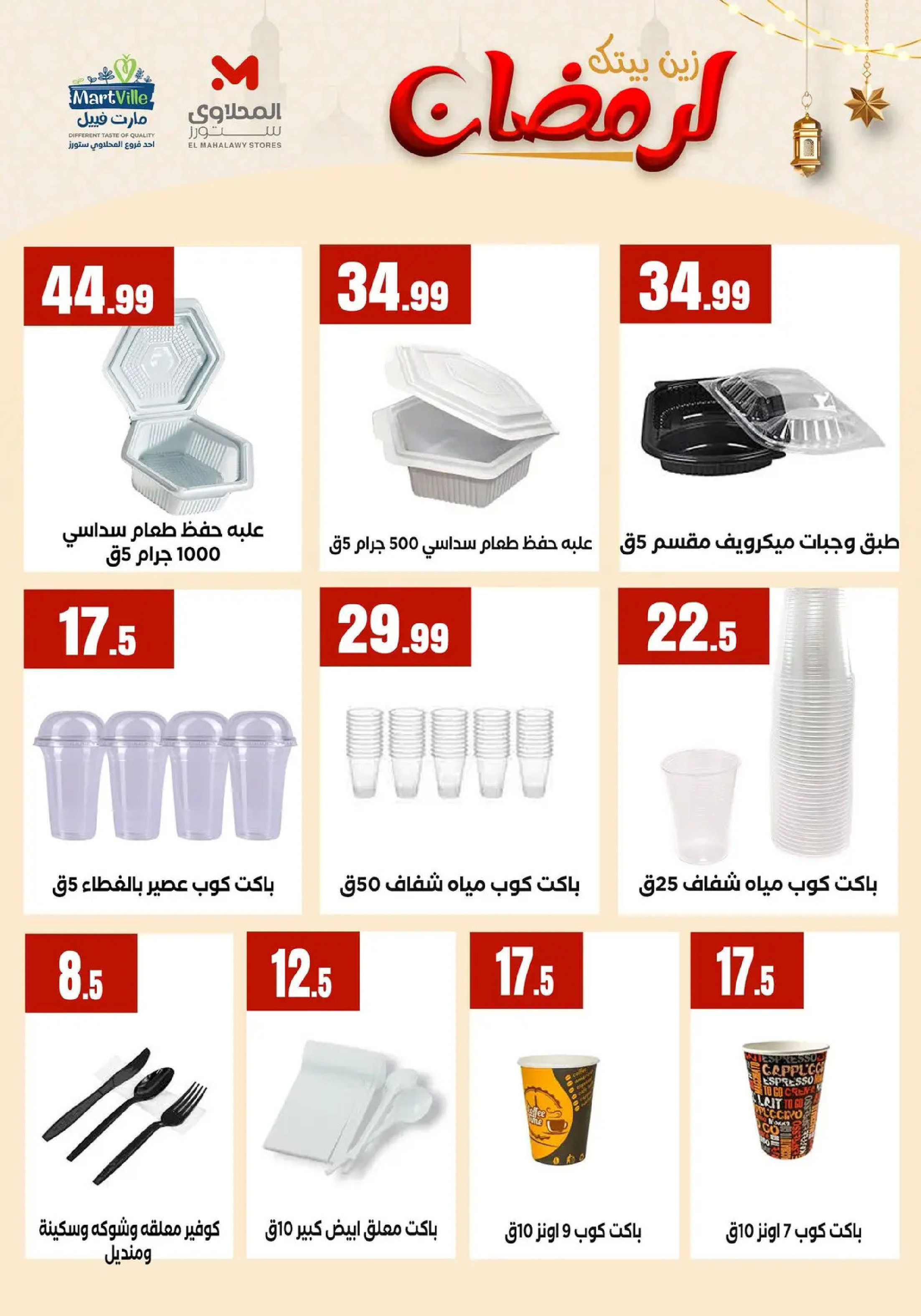Martville Egypt Offers from 31 January to 6 February 2026 Decorate Your Home for Ramadan