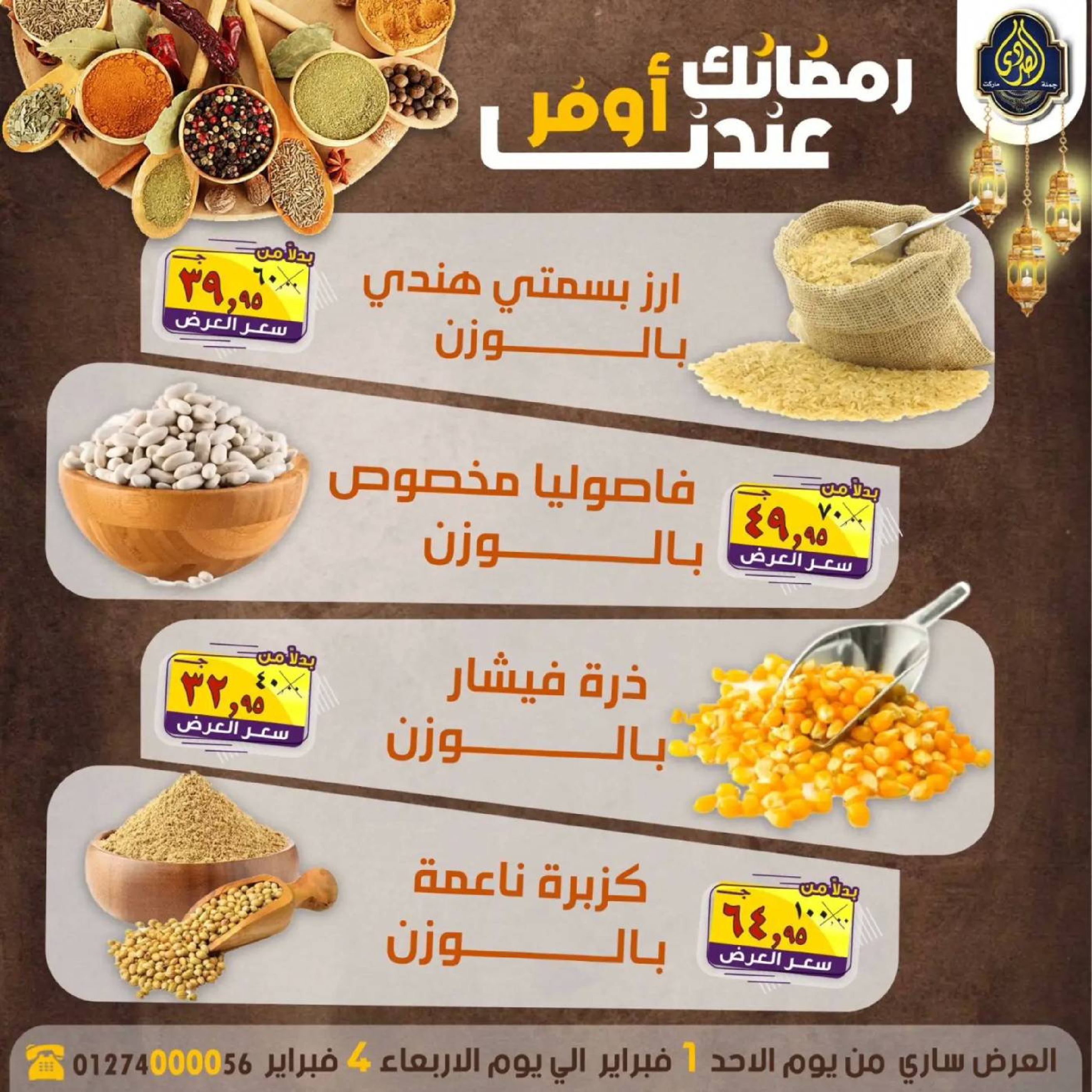 El Sorady market Egypt Offers from 1 to 4 February 2026 Ramadan offers are more affordable with us - Page 1