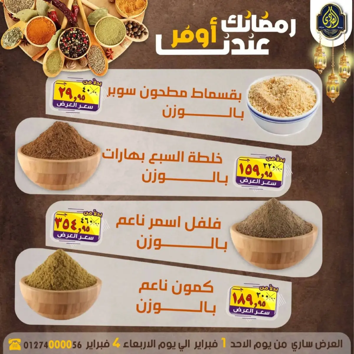 عروض الصردى جملة ماركت مصر من 1 حتى 4 فبراير 2026 عروض رمضانك عندنا أوفر - صفحة 2