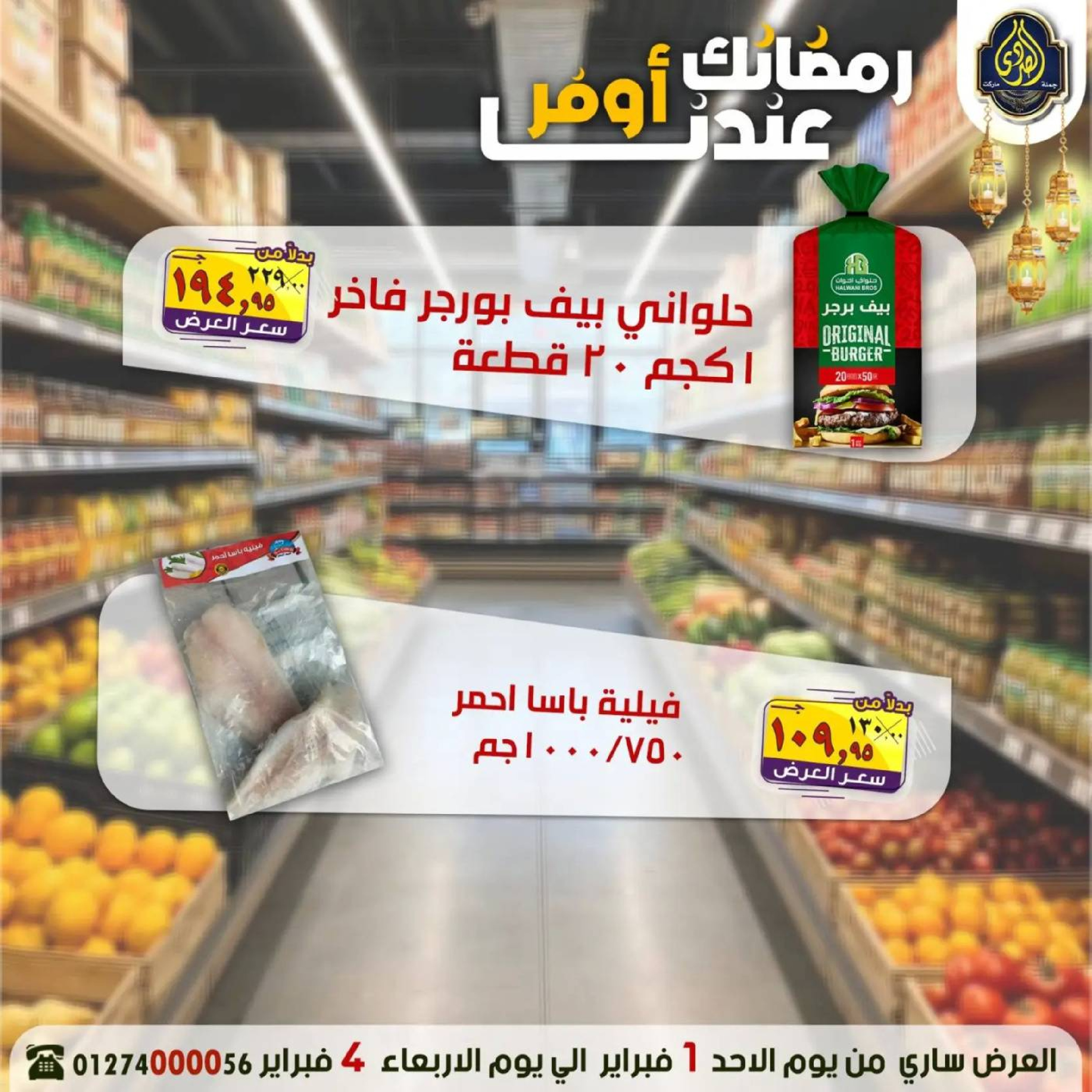 Ofertas de Mercado El Sorady Egipto de 1 a 4 febrero 2026 Las ofertas de Ramadán son más asequibles con nosotros
