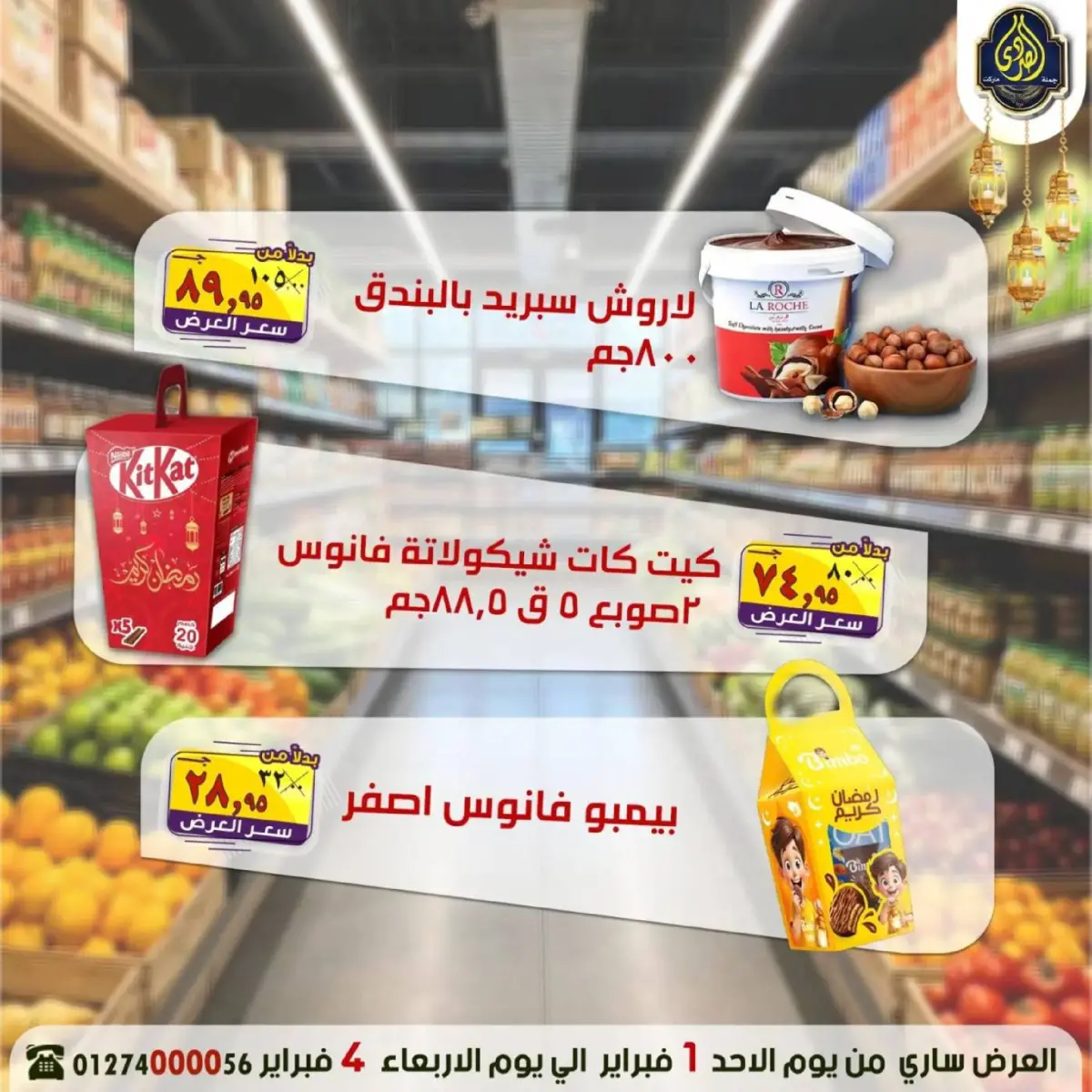 عروض الصردى جملة ماركت مصر من 1 حتى 4 فبراير 2026 عروض رمضانك عندنا أوفر - صفحة 12