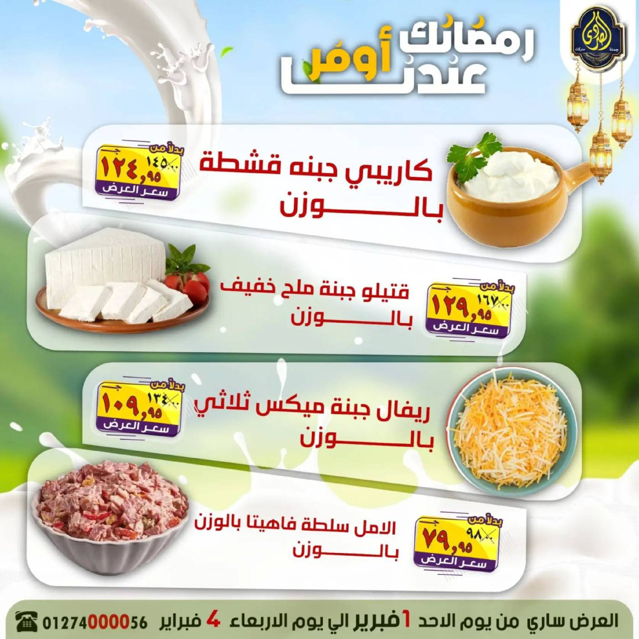Ofertas de Mercado El Sorady Egipto de 1 a 4 febrero 2026 Las ofertas de Ramadán son más asequibles con nosotros