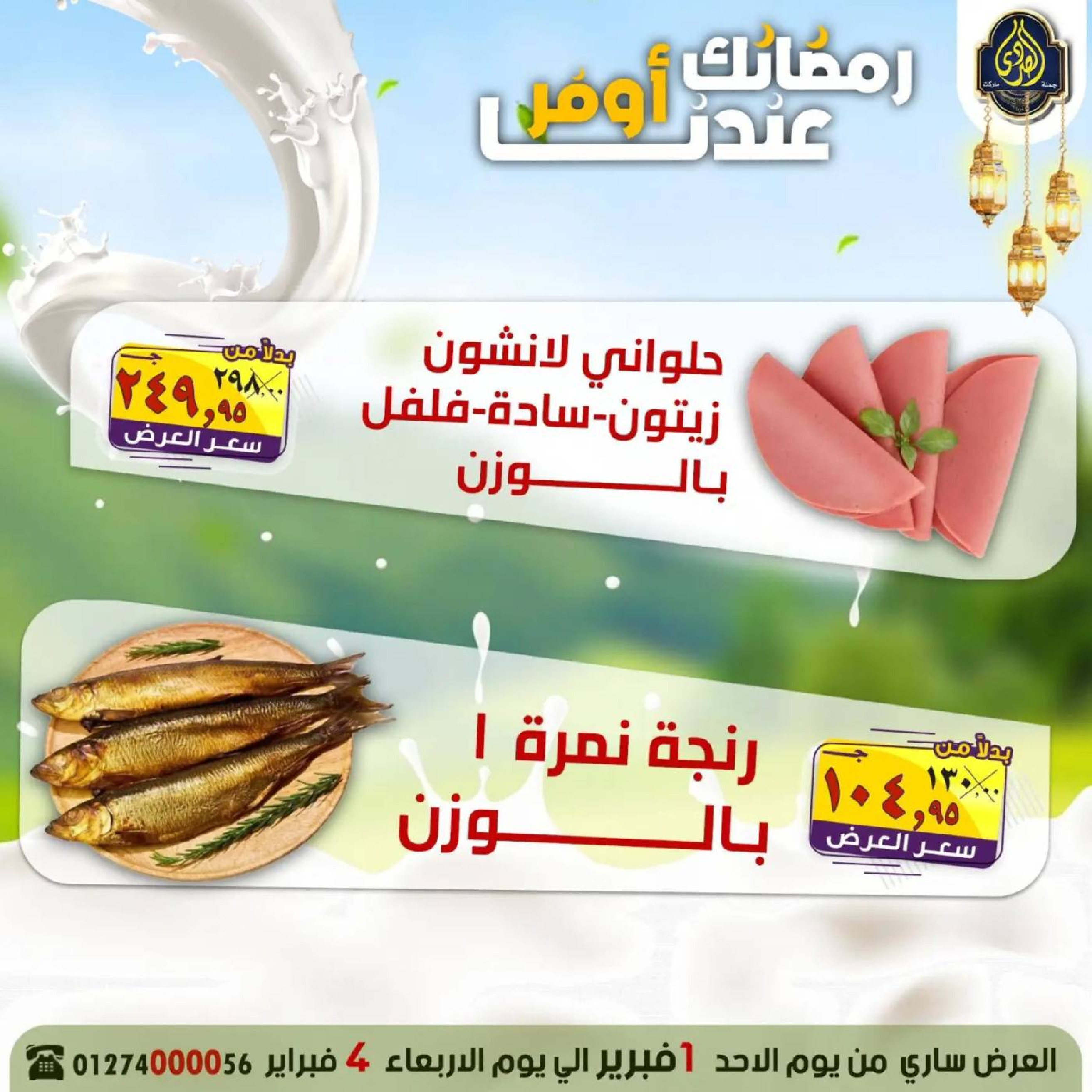 Ofertas de Mercado El Sorady Egipto de 1 a 4 febrero 2026 Las ofertas de Ramadán son más asequibles con nosotros