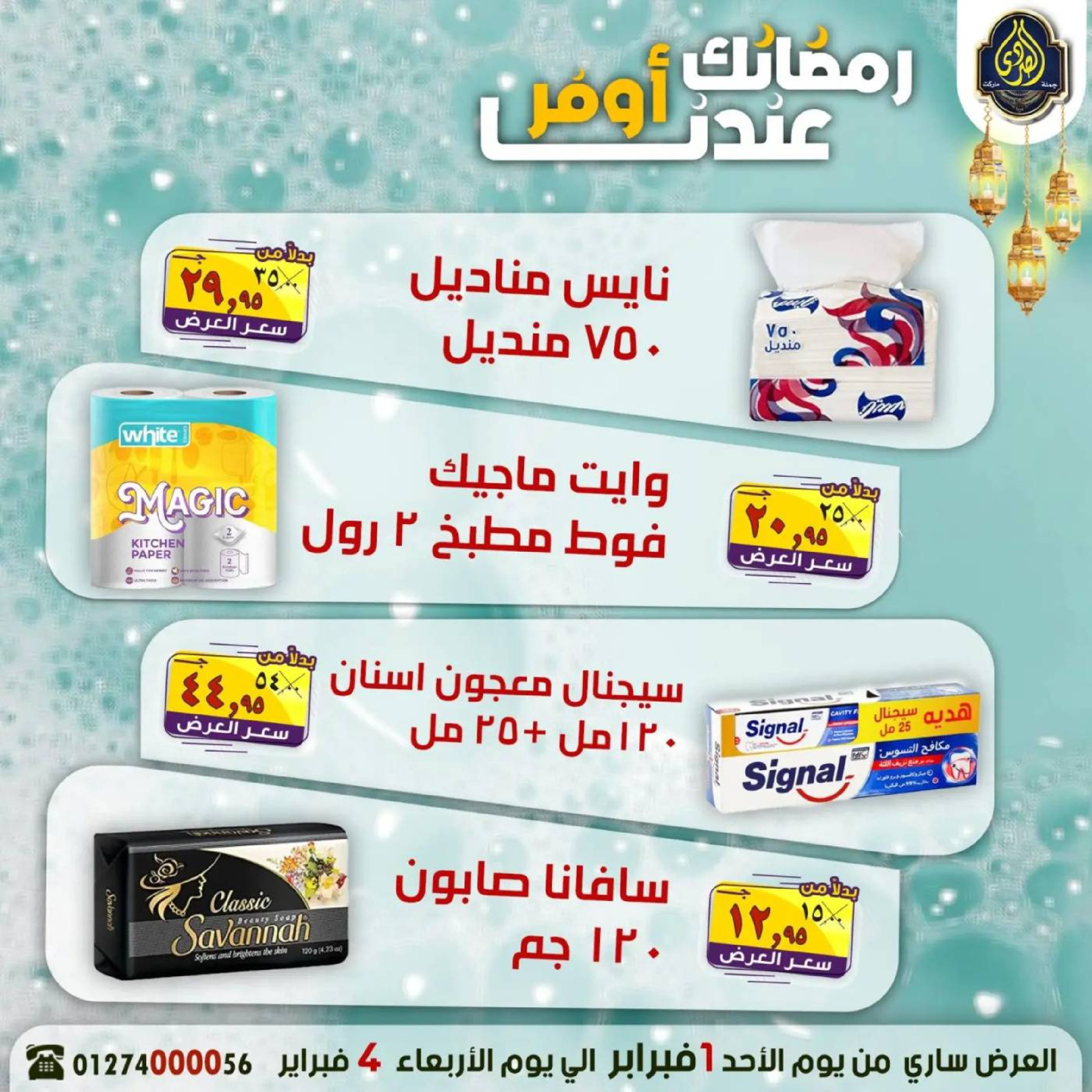 Ofertas de Mercado El Sorady Egipto de 1 a 4 febrero 2026 Las ofertas de Ramadán son más asequibles con nosotros