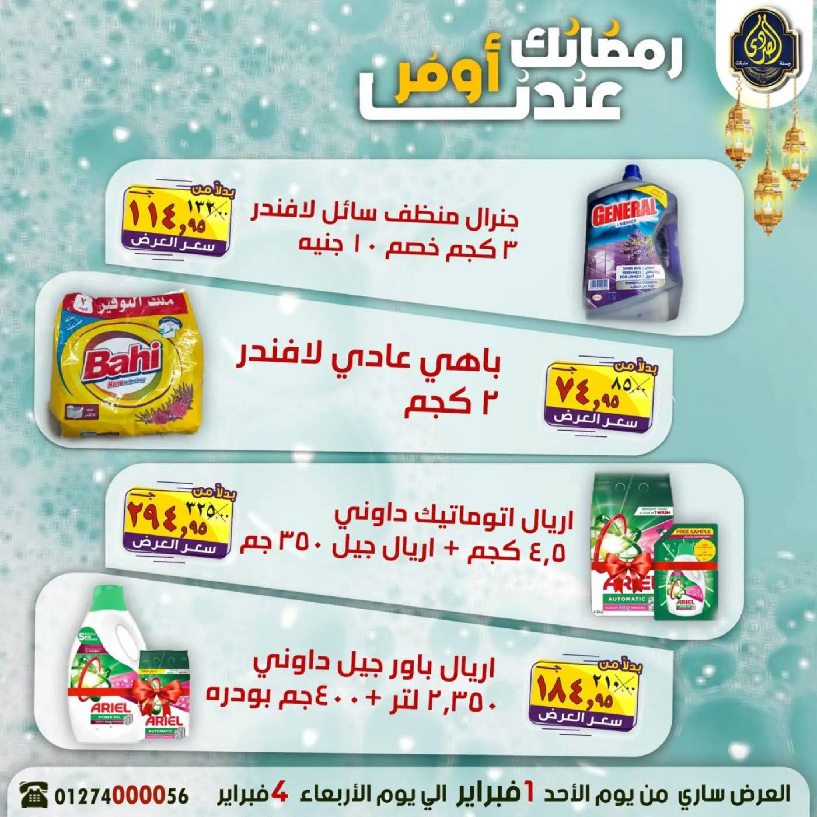 Ofertas de Mercado El Sorady Egipto de 1 a 4 febrero 2026 Las ofertas de Ramadán son más asequibles con nosotros