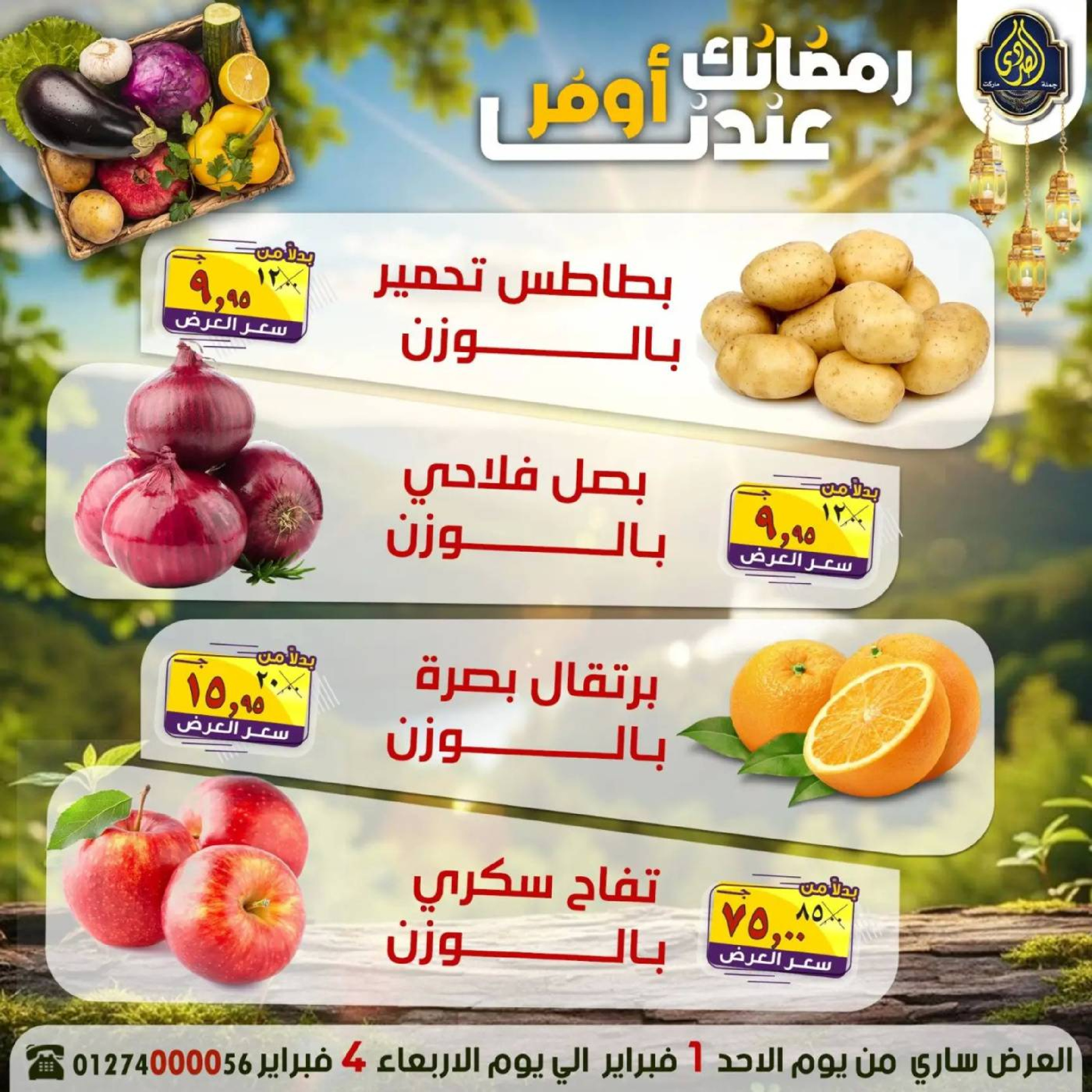 Ofertas de Mercado El Sorady Egipto de 1 a 4 febrero 2026 Las ofertas de Ramadán son más asequibles con nosotros