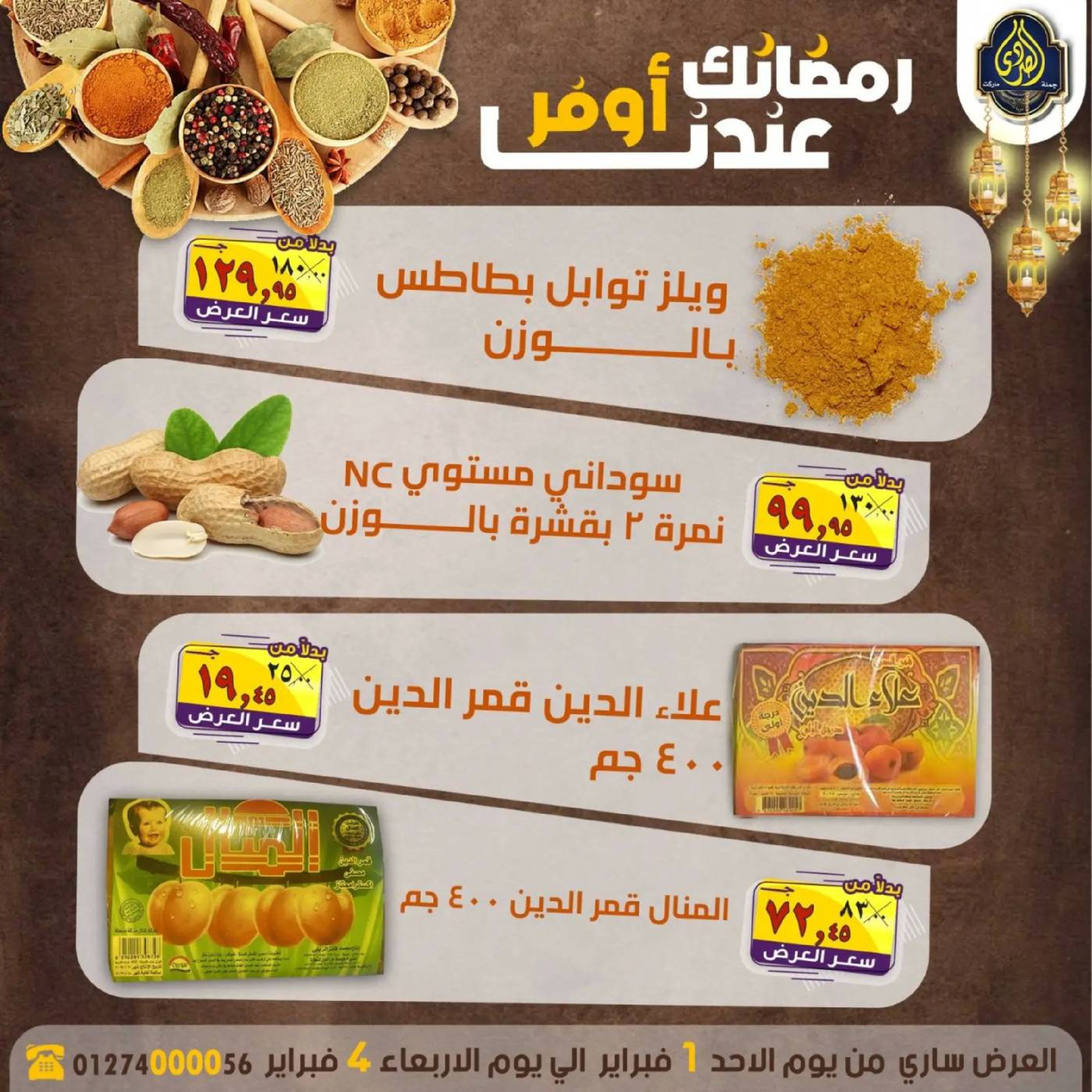 Ofertas de Mercado El Sorady Egipto de 1 a 4 febrero 2026 Las ofertas de Ramadán son más asequibles con nosotros