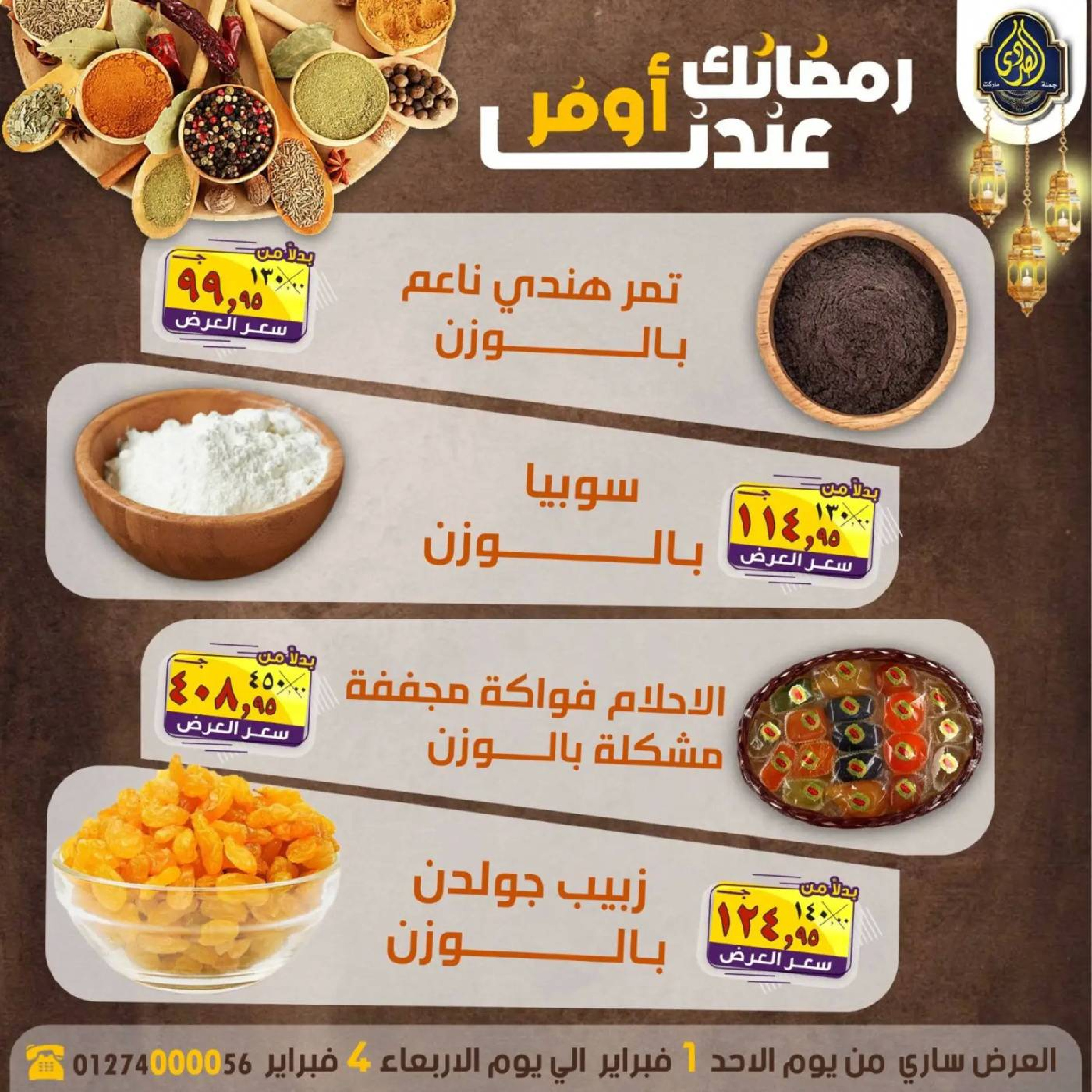 Ofertas de Mercado El Sorady Egipto de 1 a 4 febrero 2026 Las ofertas de Ramadán son más asequibles con nosotros