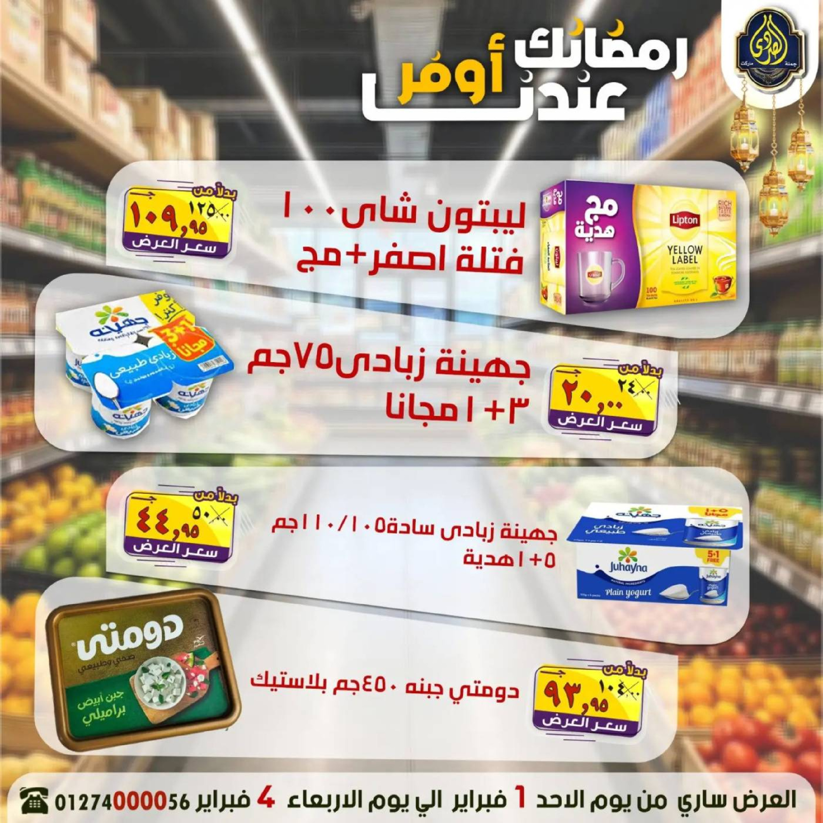 Ofertas de Mercado El Sorady Egipto de 1 a 4 febrero 2026 Las ofertas de Ramadán son más asequibles con nosotros