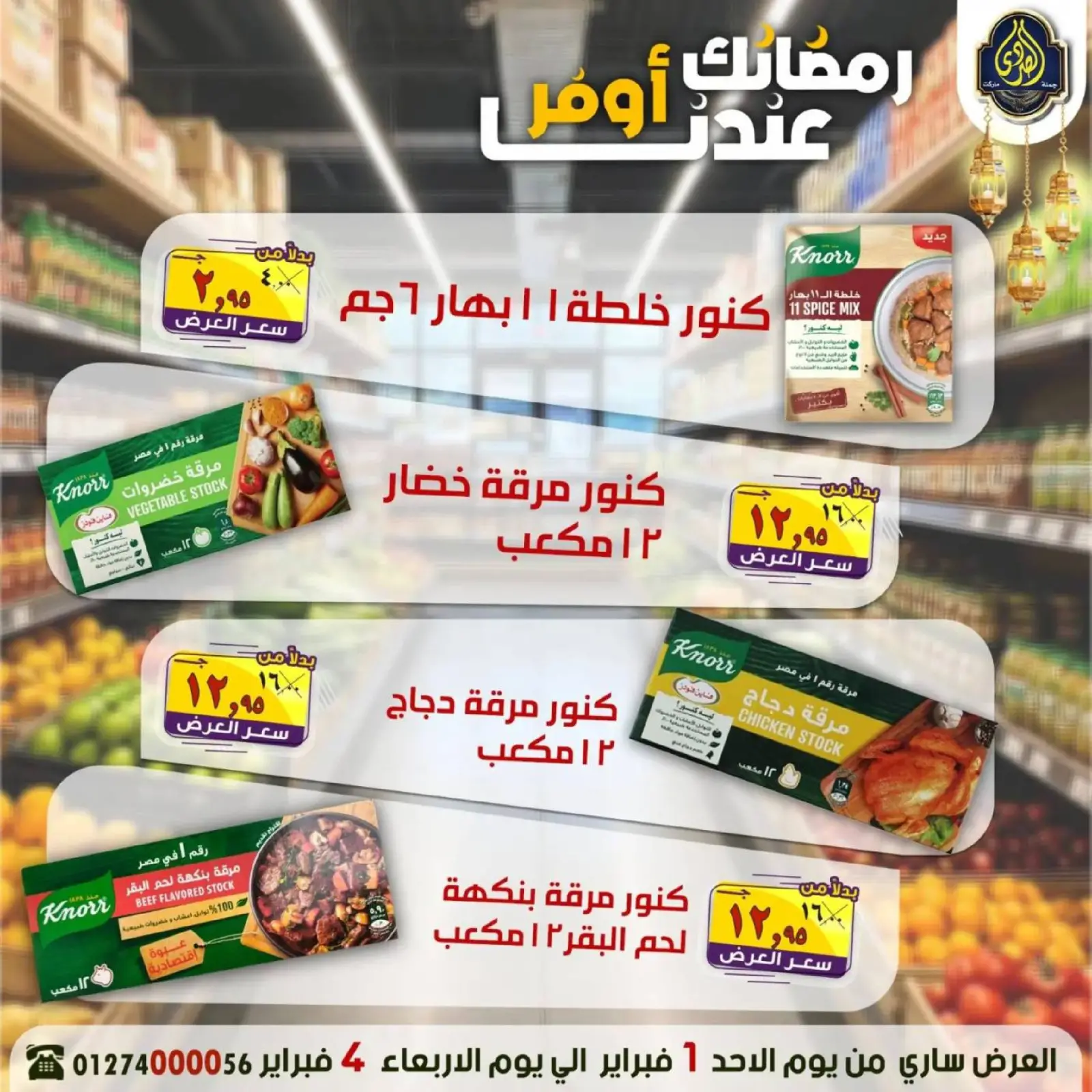 صفحة 8 ضمن عروض رمضانك عندنا أوفر في الصردى جملة ماركت مصر