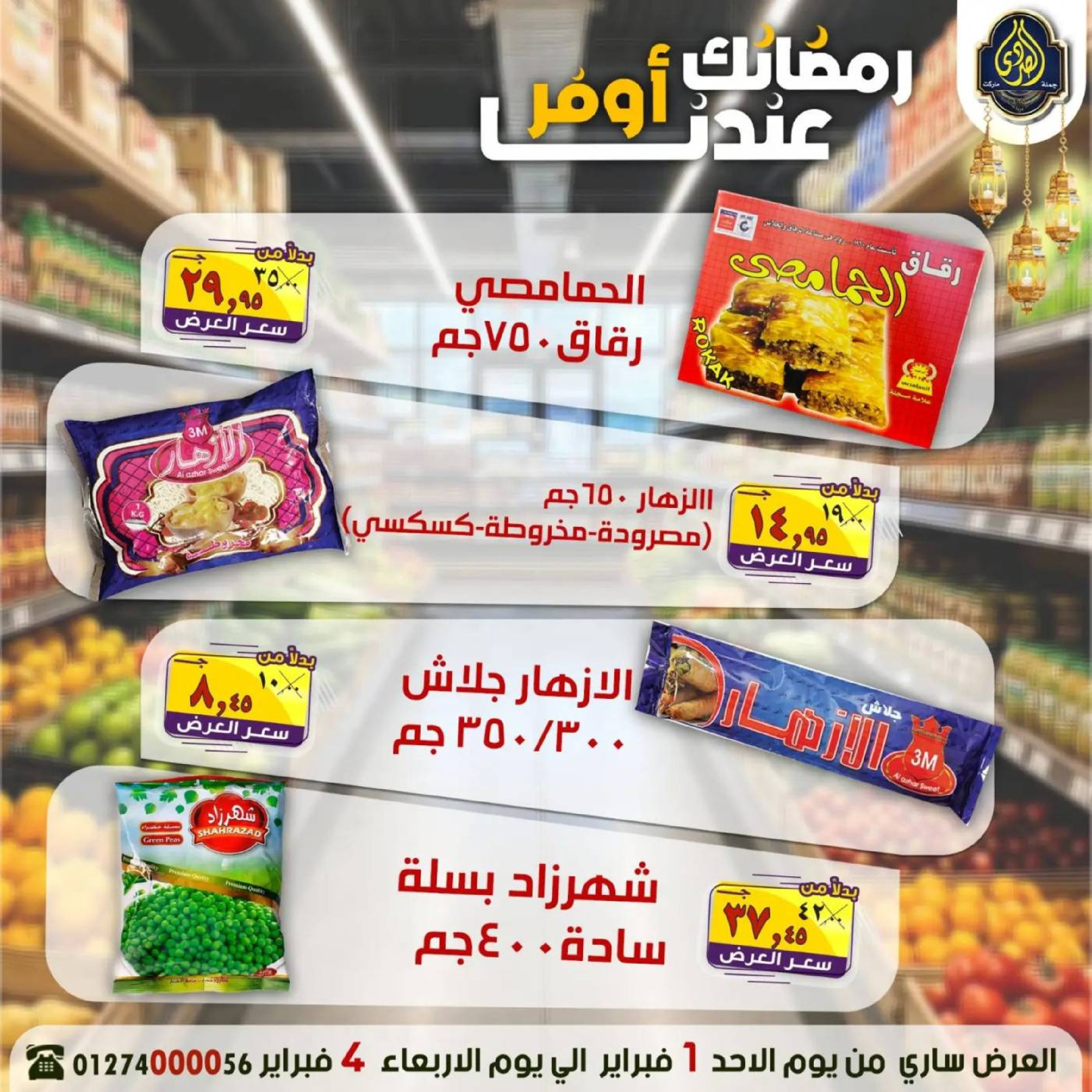 Ofertas de Mercado El Sorady Egipto de 1 a 4 febrero 2026 Las ofertas de Ramadán son más asequibles con nosotros