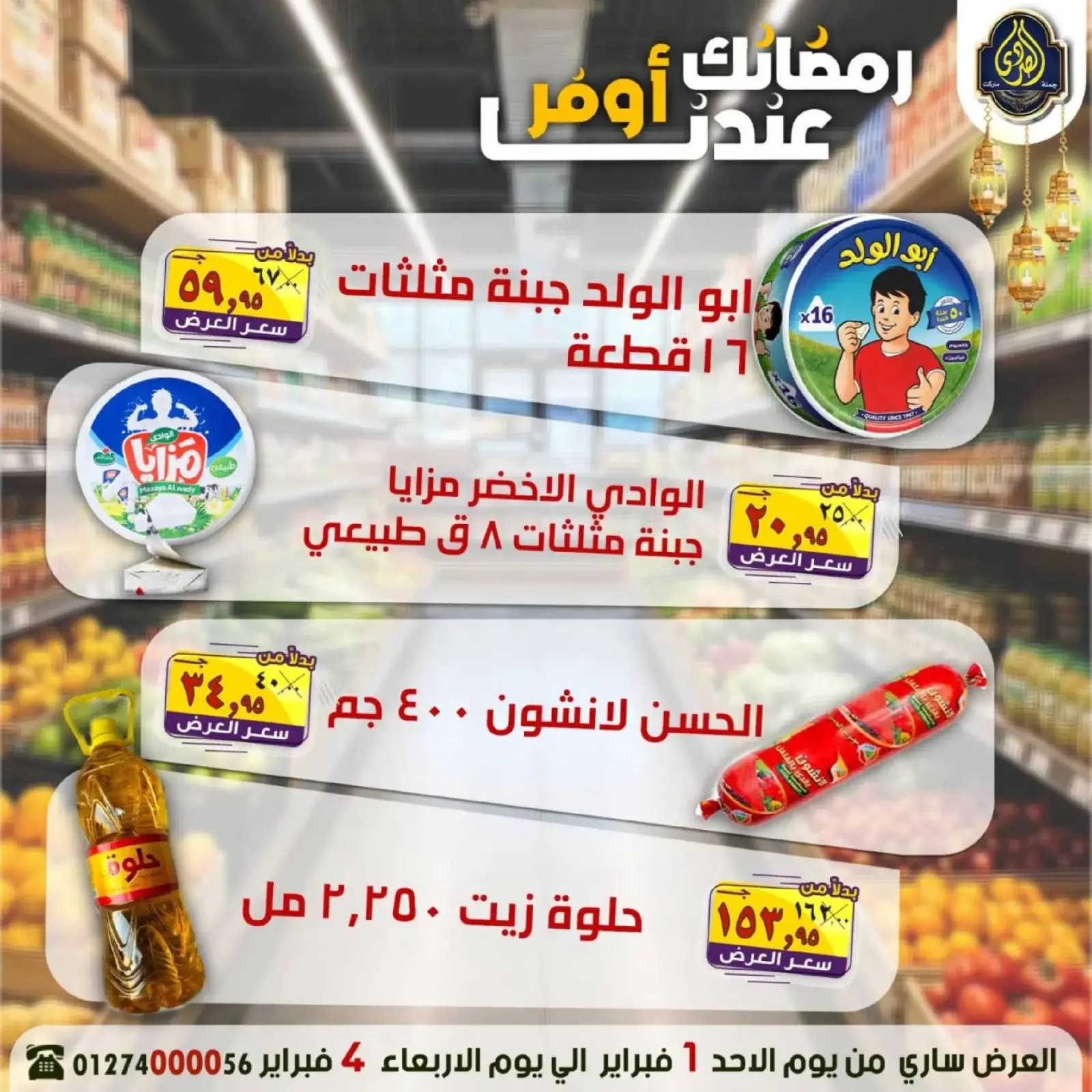 صفحة 10 ضمن عروض رمضانك عندنا أوفر في الصردى جملة ماركت مصر