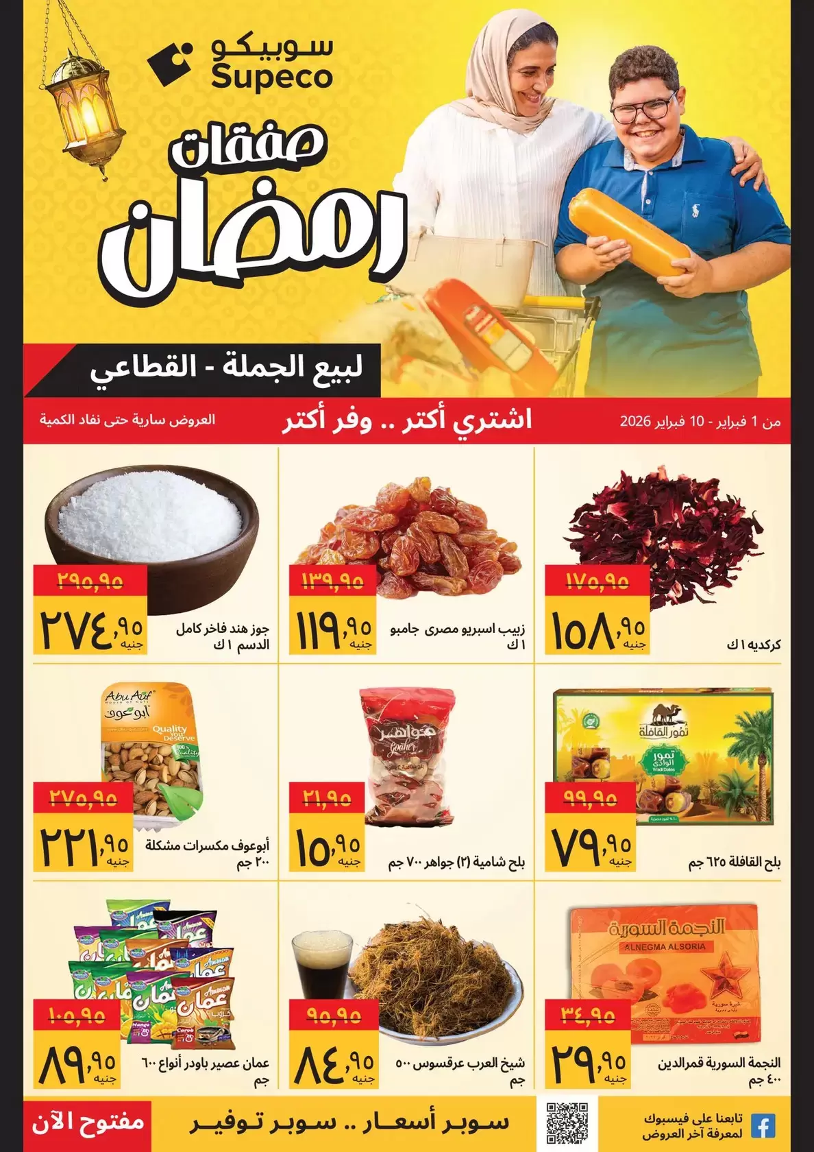 Supeco Egypt Offers from 1 to 10 February 2026 Ramadan Deals - Page 1