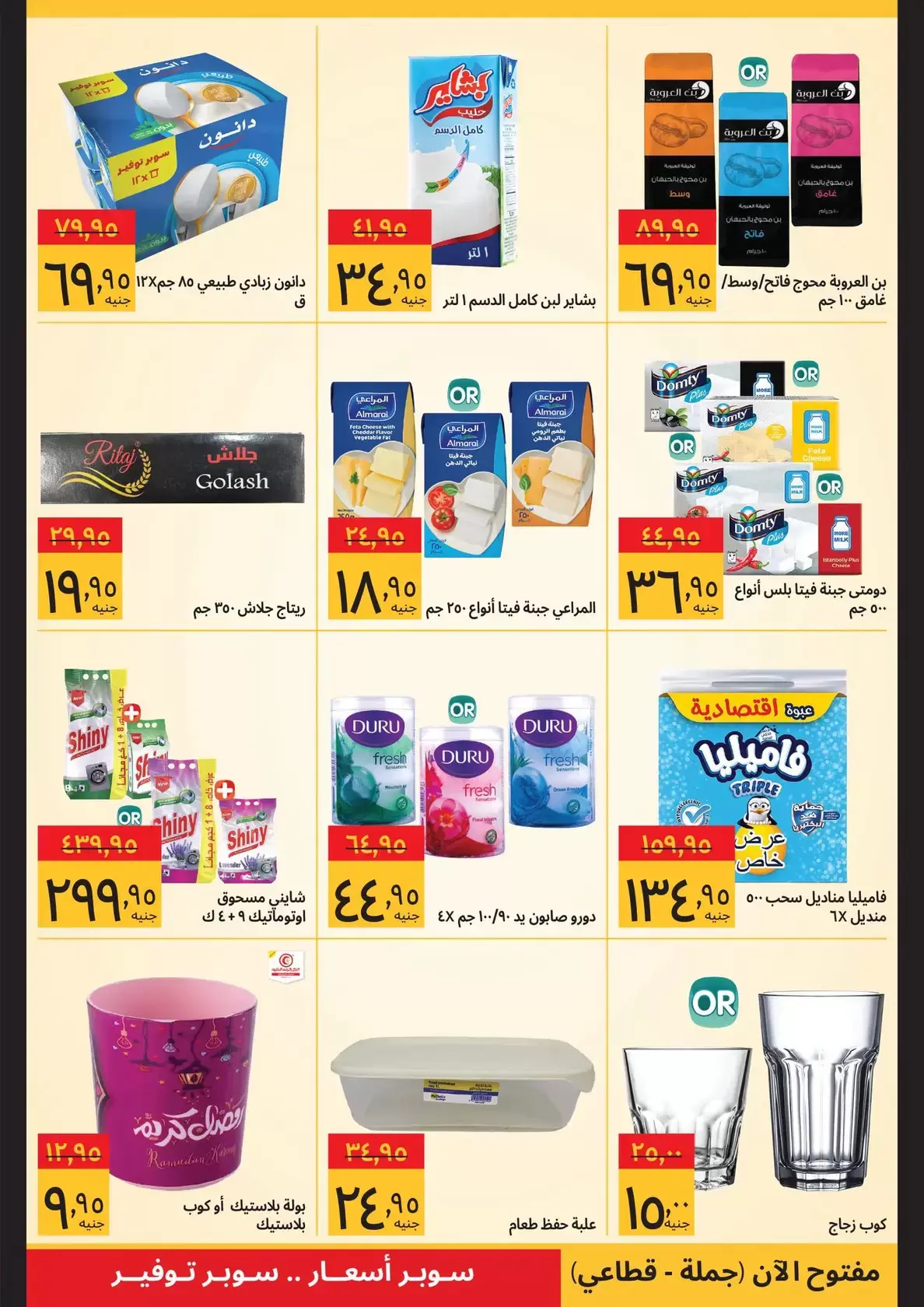 Supeco Egypt Offers from 1 to 10 February 2026 Ramadan Deals