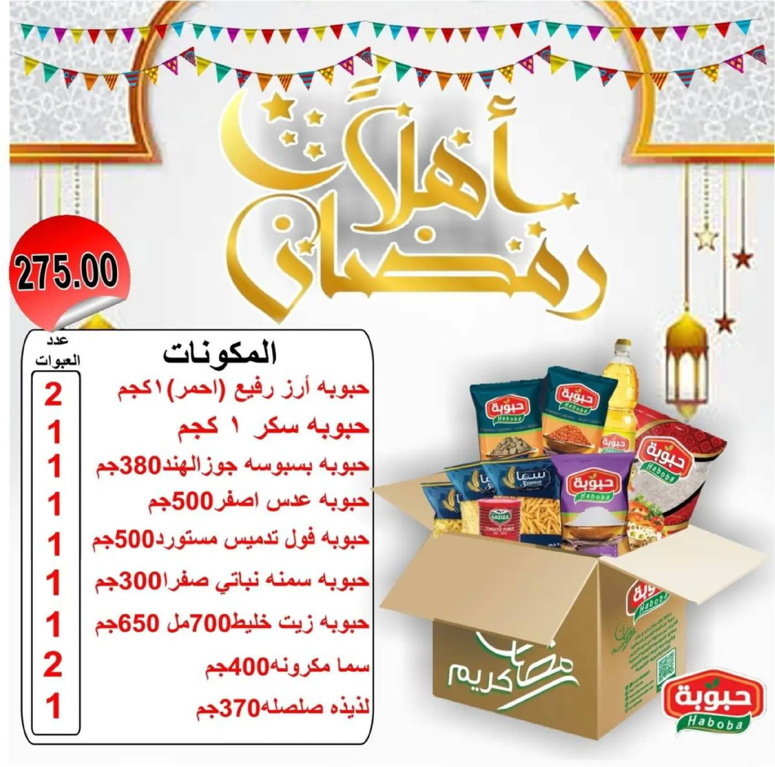 Ofertas de Mercados de Batoul Egipto de 31 enero a 6 febrero 2026 Ofertas de Ramadán Kareem