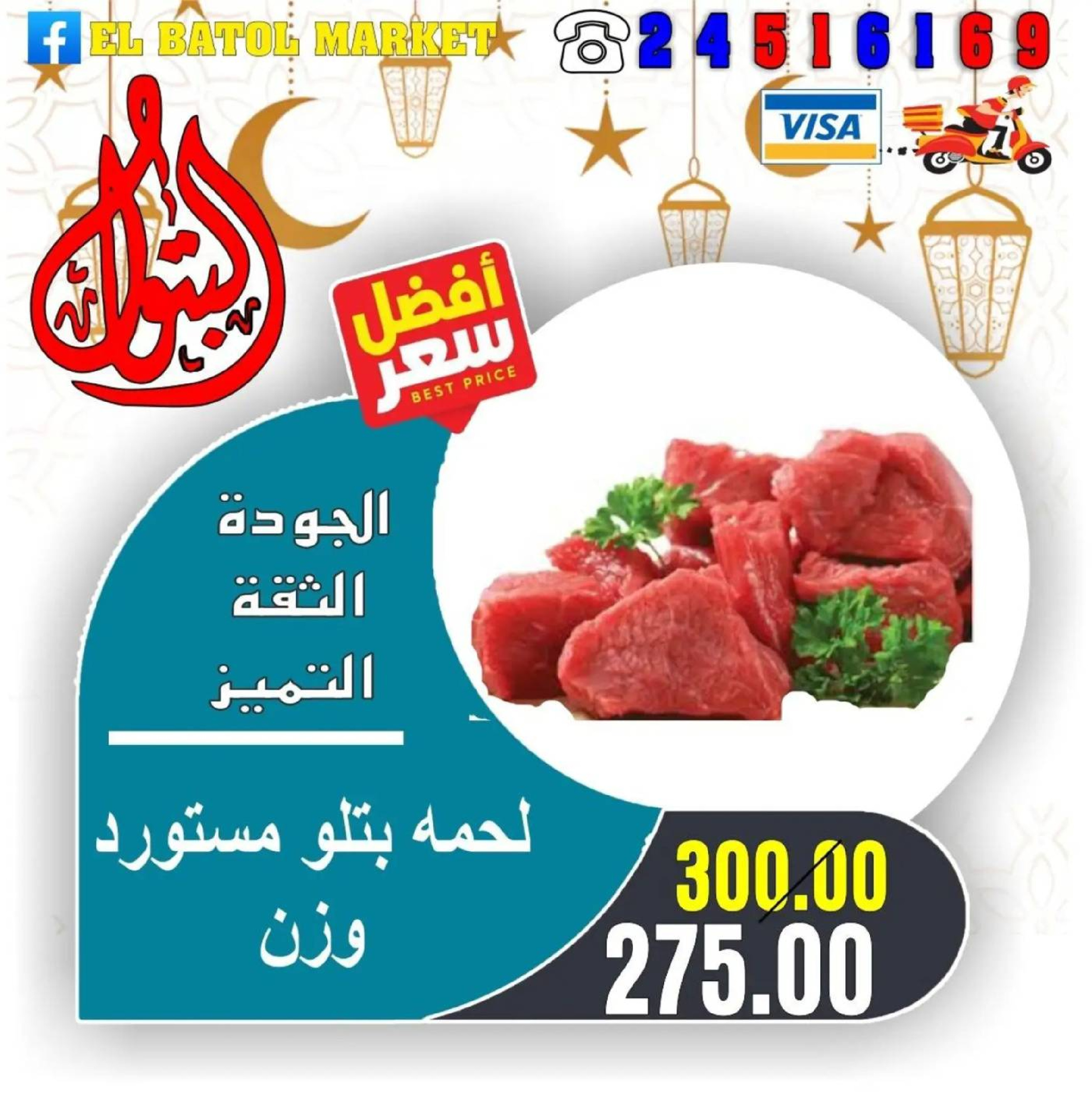 Ofertas de Mercados de Batoul Egipto de 31 enero a 6 febrero 2026 Ofertas de Ramadán Kareem