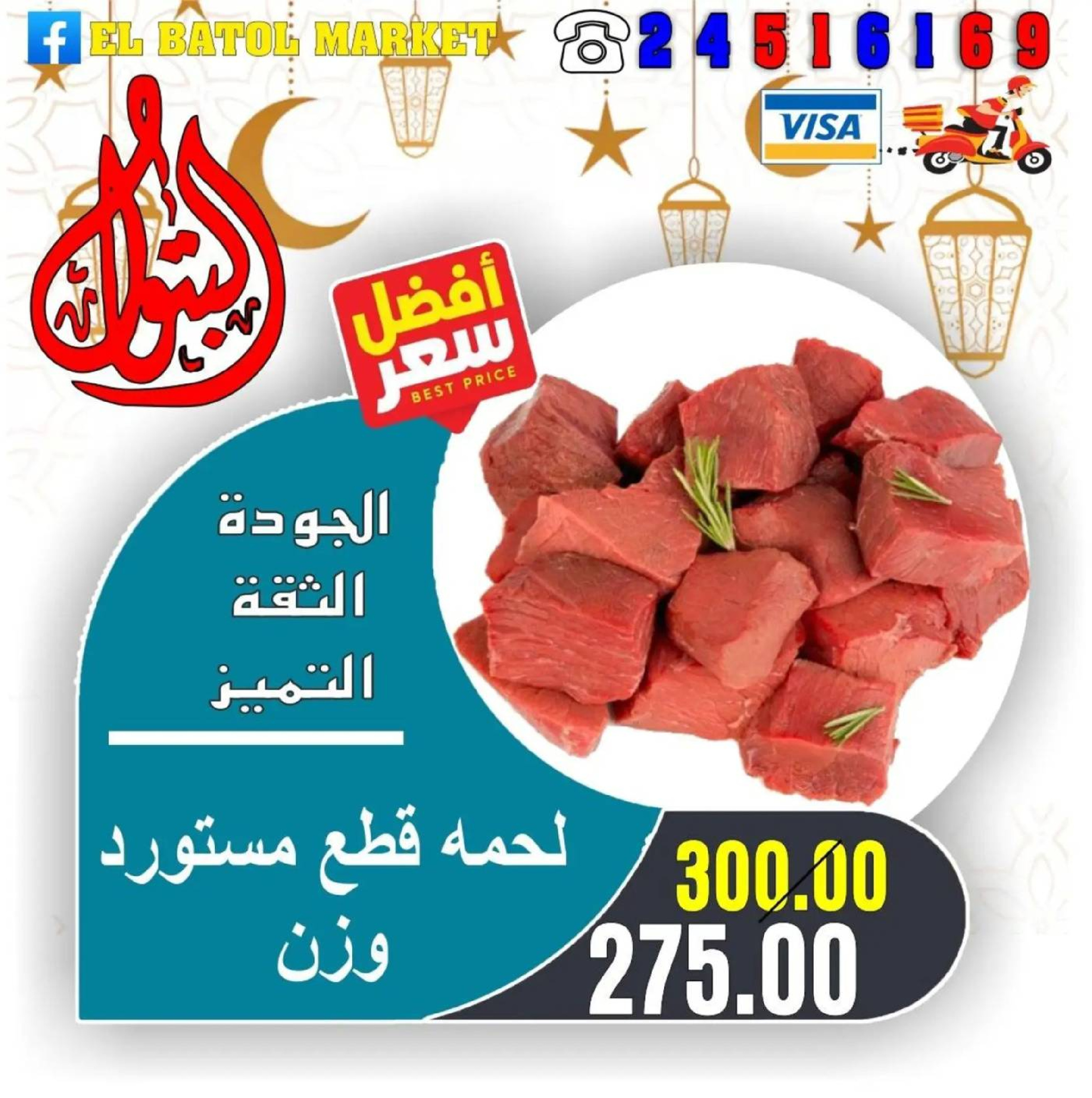 Ofertas de Mercados de Batoul Egipto de 31 enero a 6 febrero 2026 Ofertas de Ramadán Kareem