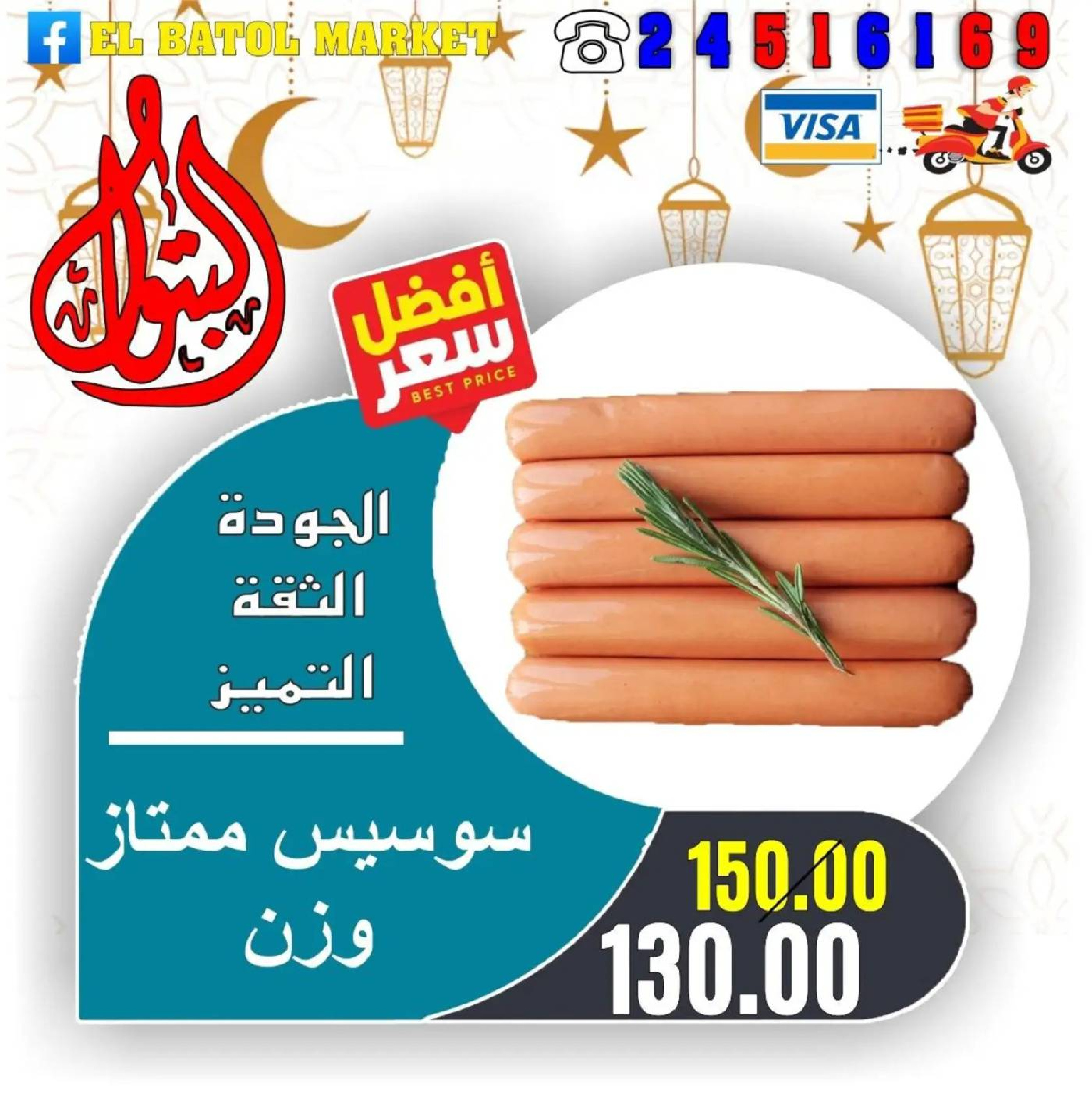 Ofertas de Mercados de Batoul Egipto de 31 enero a 6 febrero 2026 Ofertas de Ramadán Kareem