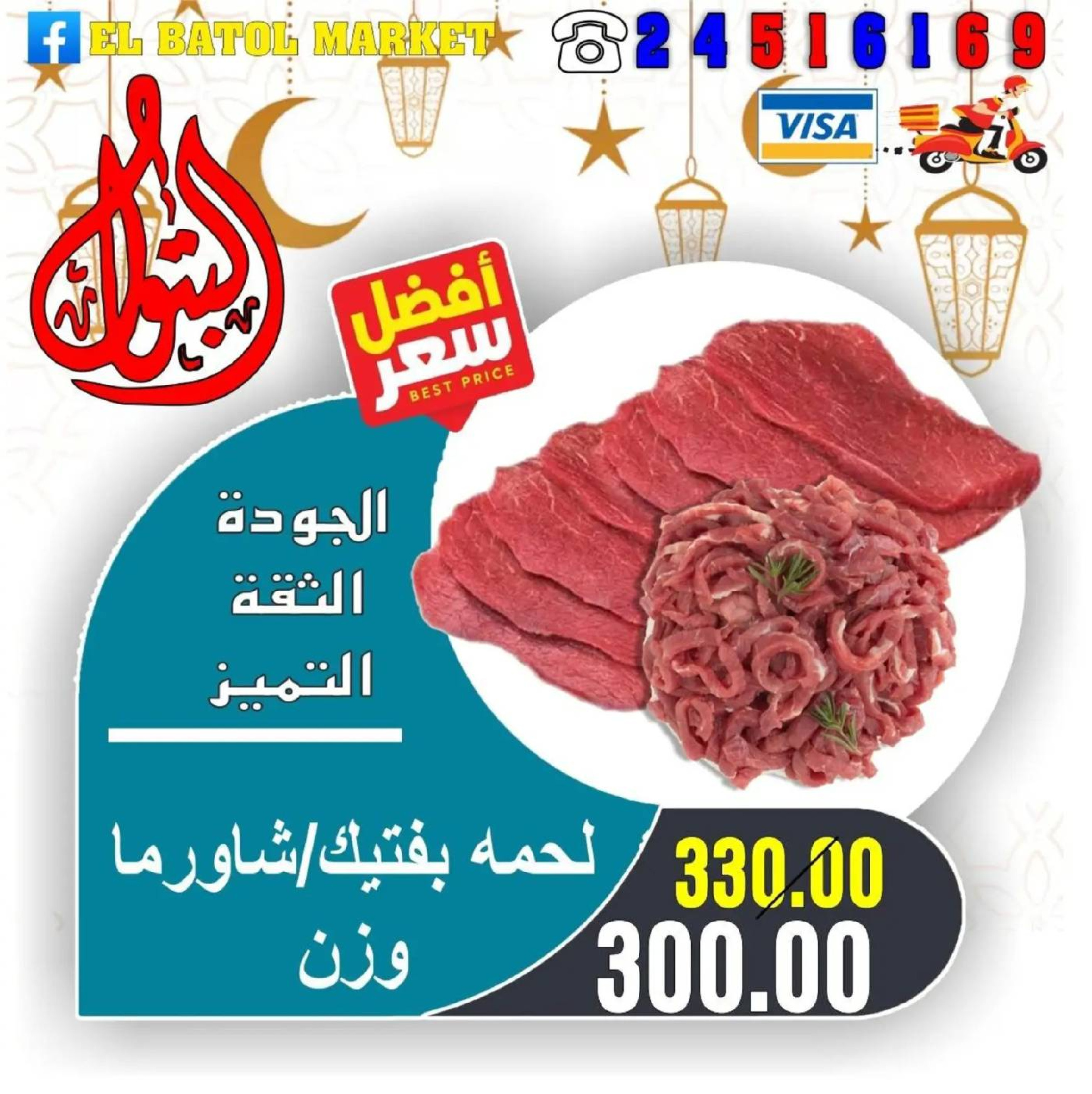 Ofertas de Mercados de Batoul Egipto de 31 enero a 6 febrero 2026 Ofertas de Ramadán Kareem