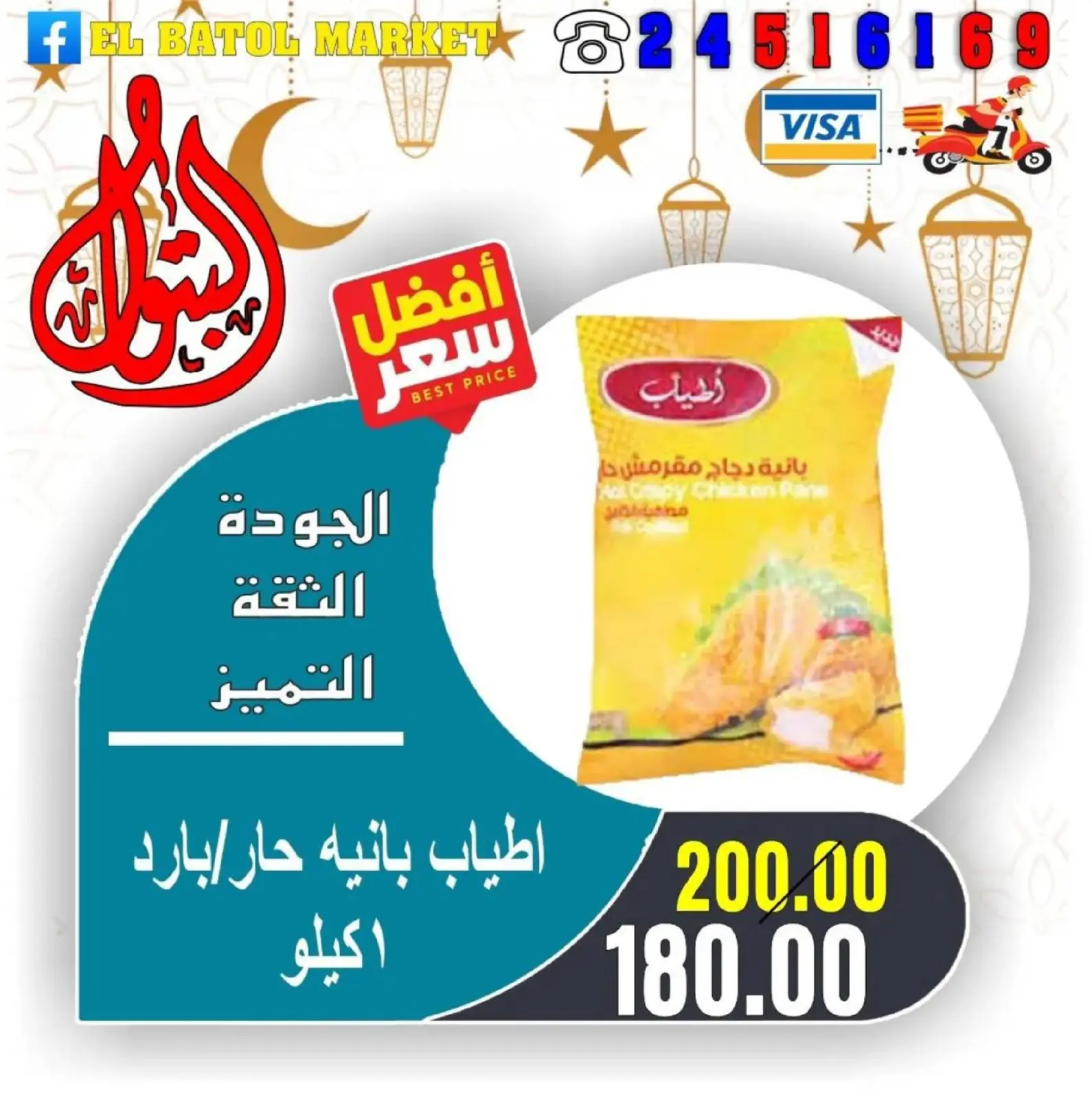 صفحة 20 ضمن عروض رمضان كريم في اسواق البتول مصر