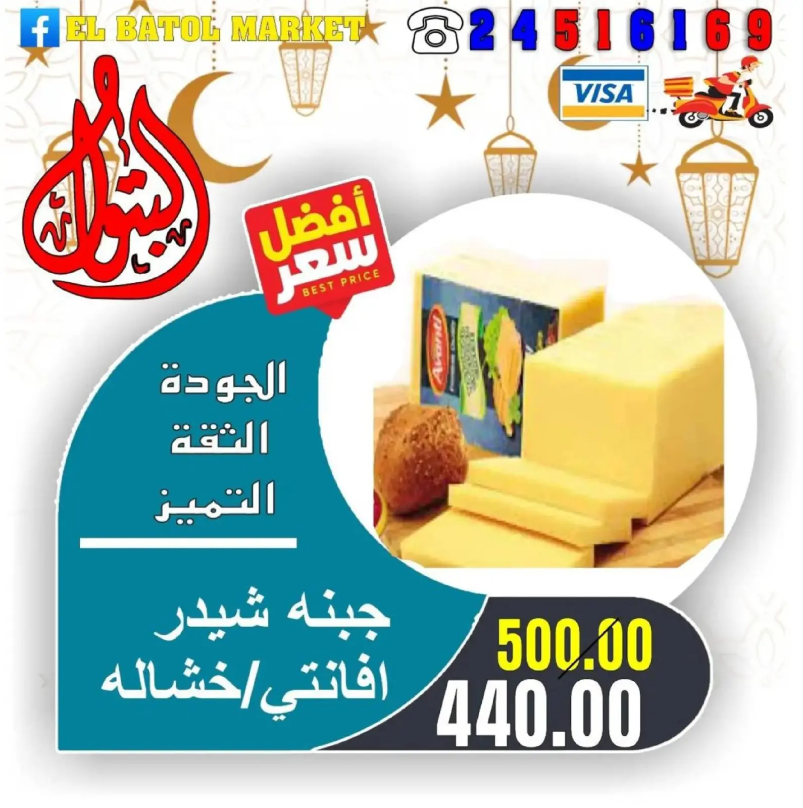 صفحة 21 ضمن عروض رمضان كريم في اسواق البتول مصر