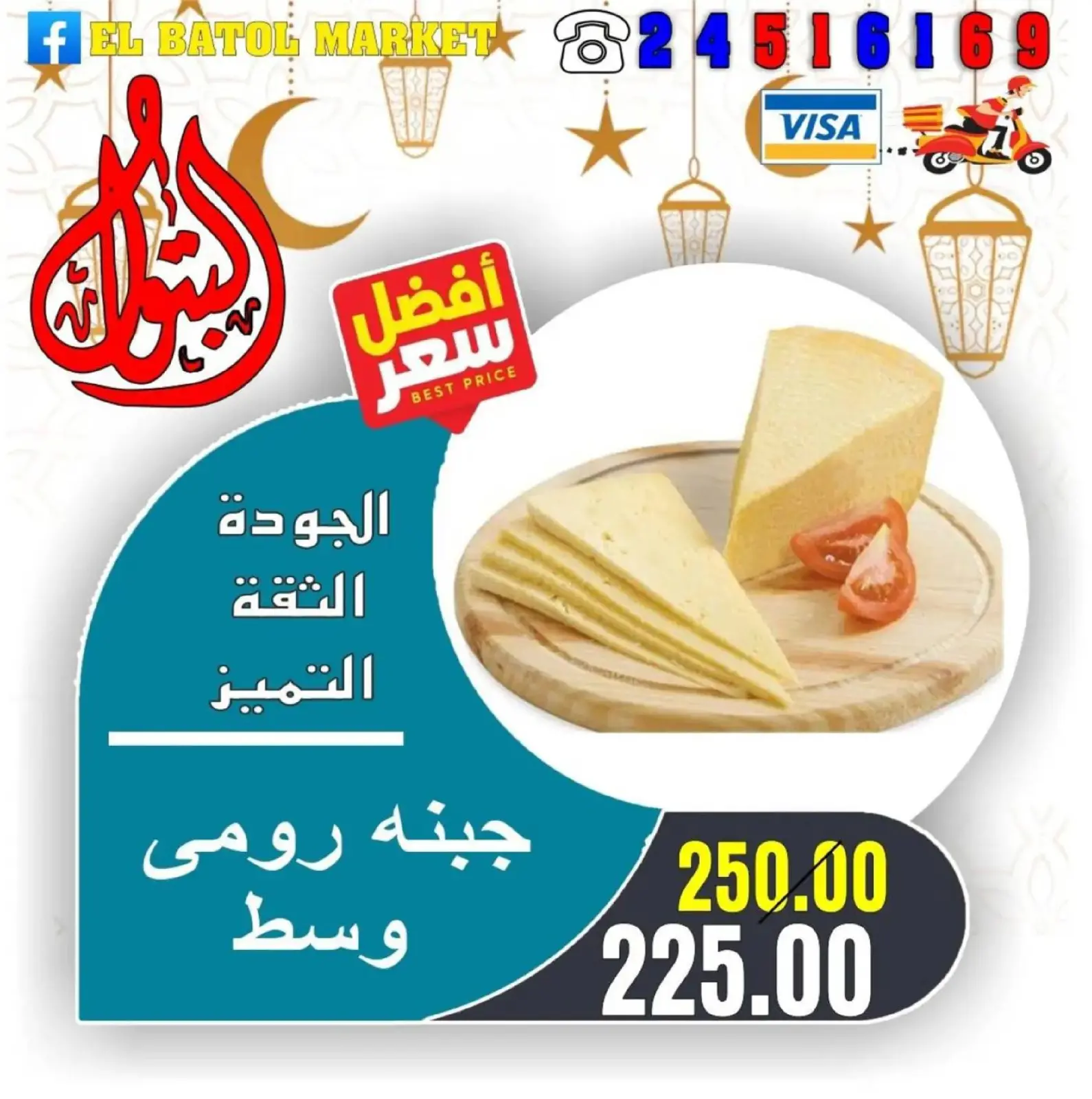 صفحة 22 ضمن عروض رمضان كريم في اسواق البتول مصر