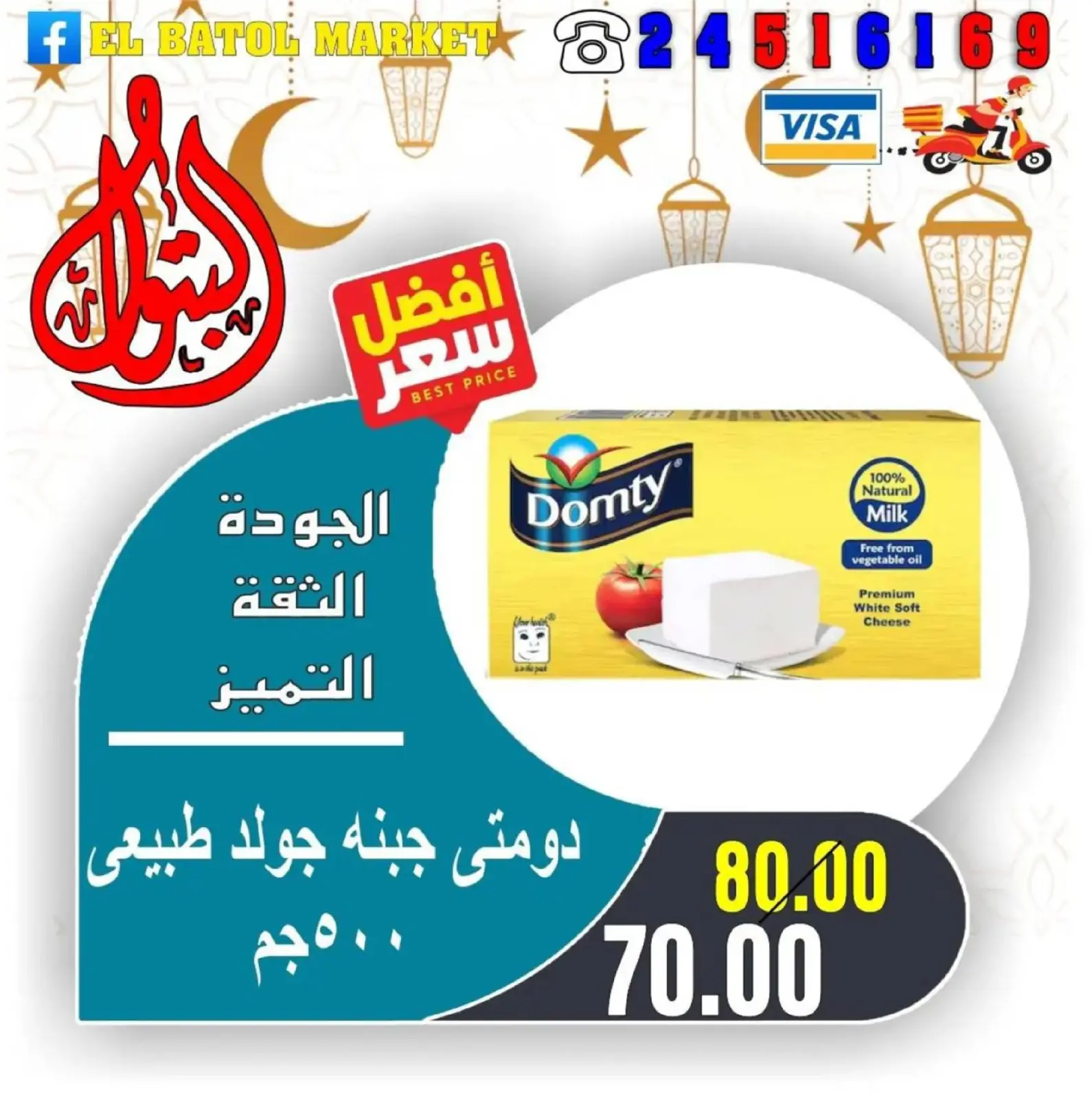 صفحة 26 ضمن عروض رمضان كريم في اسواق البتول مصر