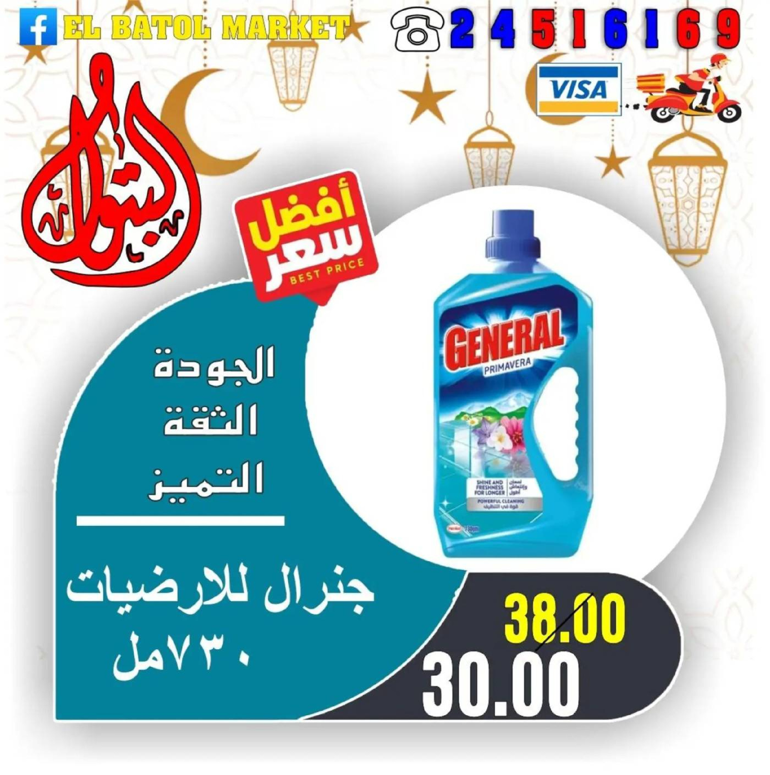 Ofertas de Mercados de Batoul Egipto de 31 enero a 6 febrero 2026 Ofertas de Ramadán Kareem