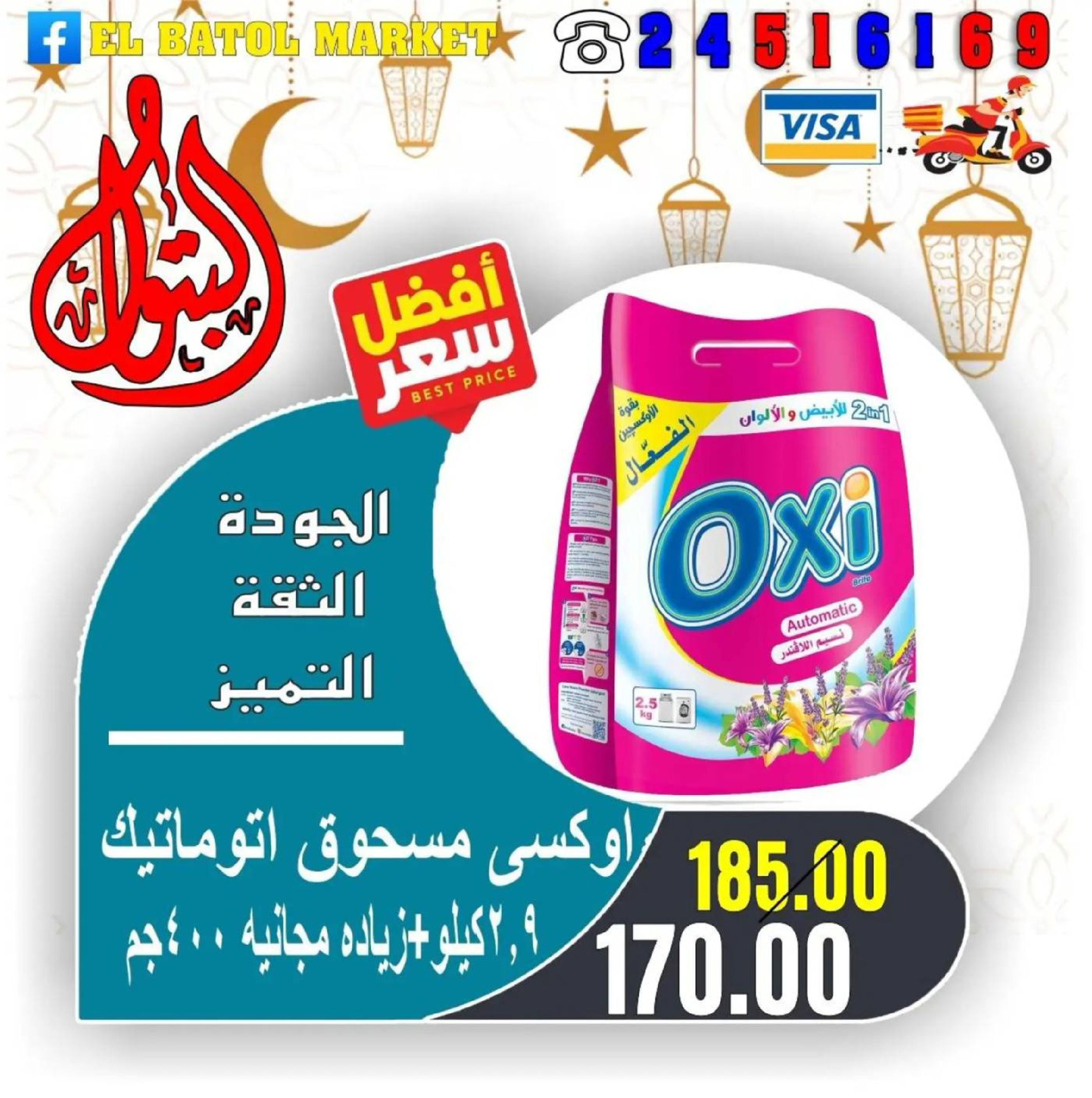 Ofertas de Mercados de Batoul Egipto de 31 enero a 6 febrero 2026 Ofertas de Ramadán Kareem