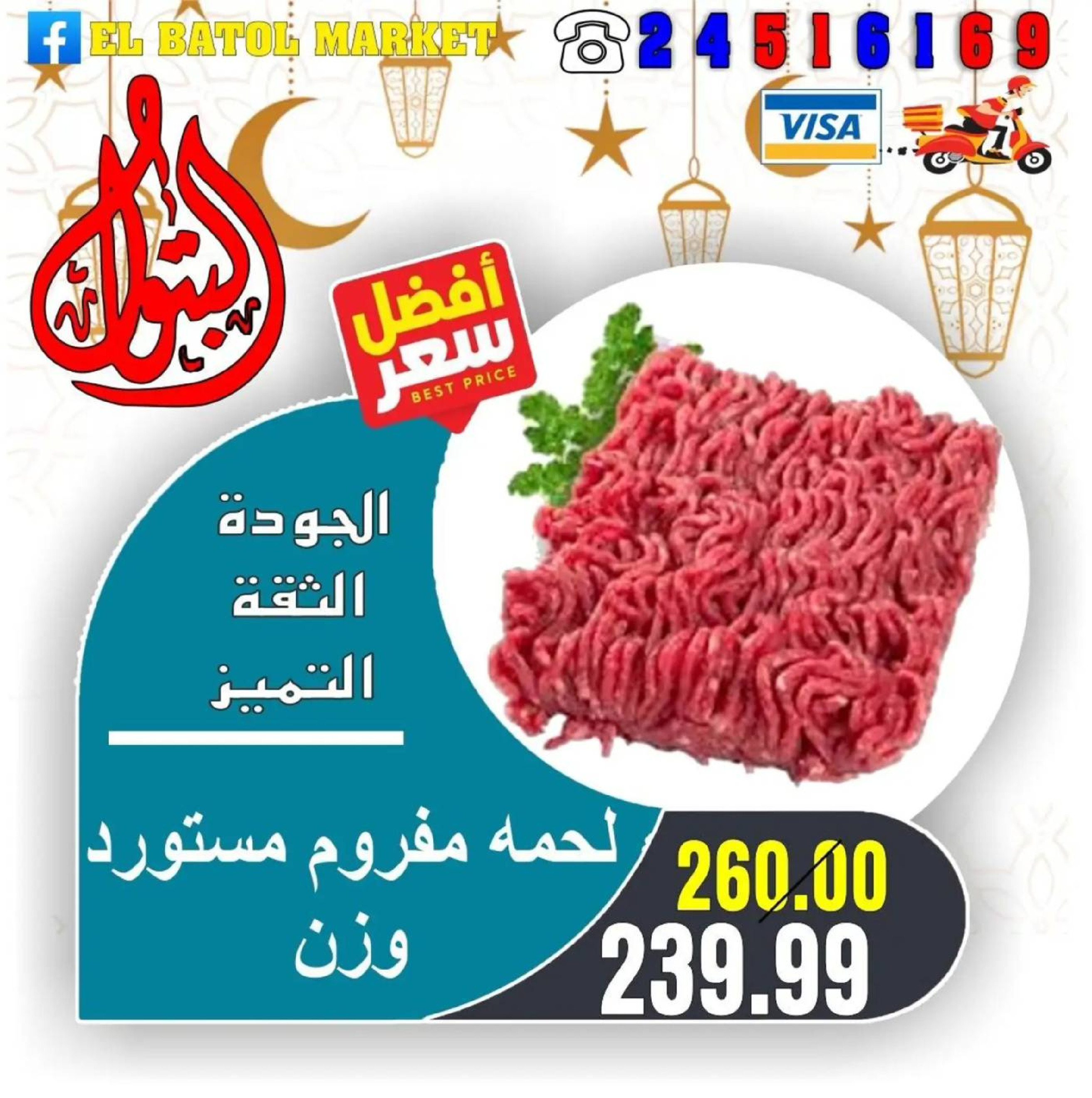 Ofertas de Mercados de Batoul Egipto de 31 enero a 6 febrero 2026 Ofertas de Ramadán Kareem