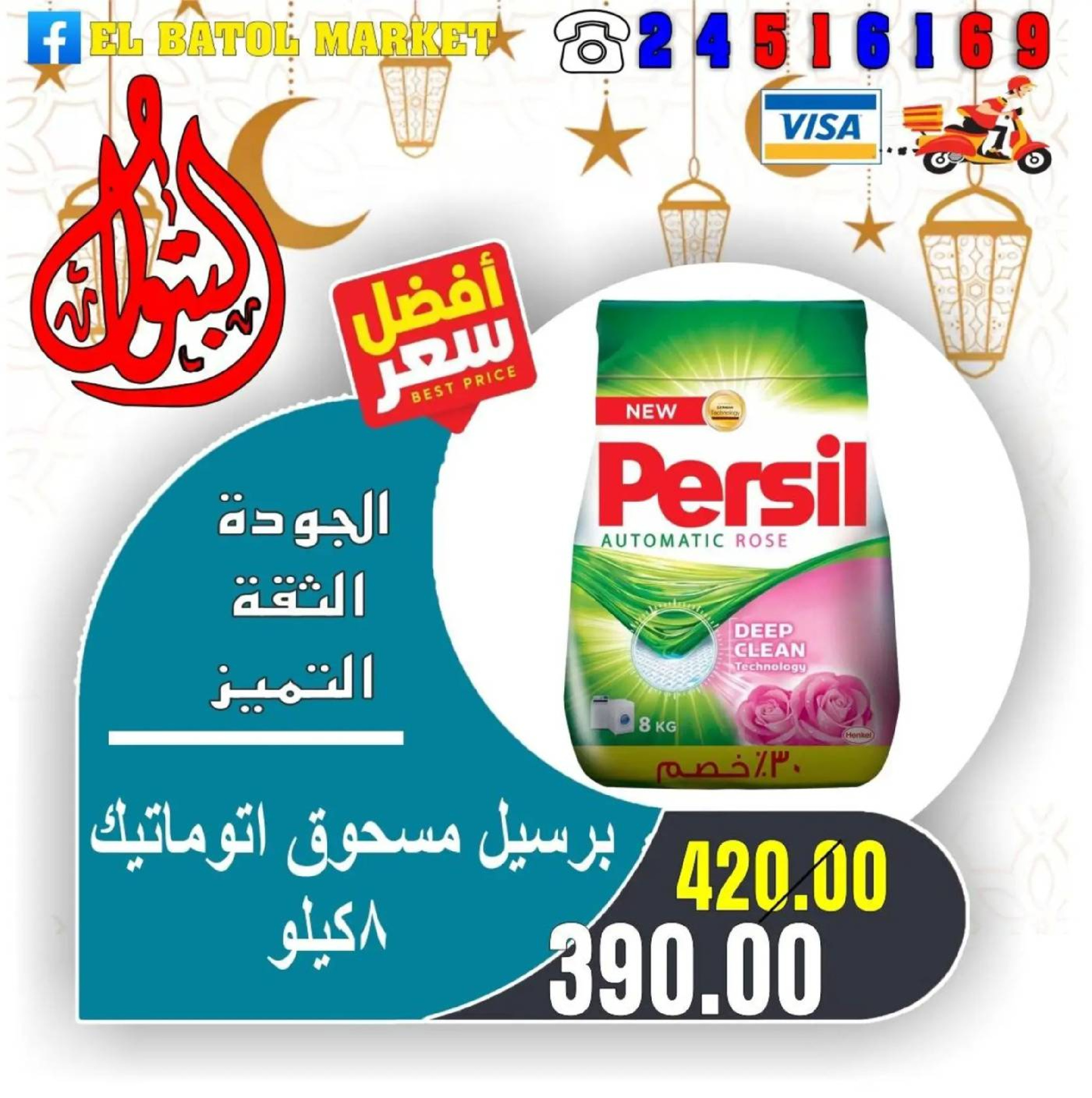 Ofertas de Mercados de Batoul Egipto de 31 enero a 6 febrero 2026 Ofertas de Ramadán Kareem