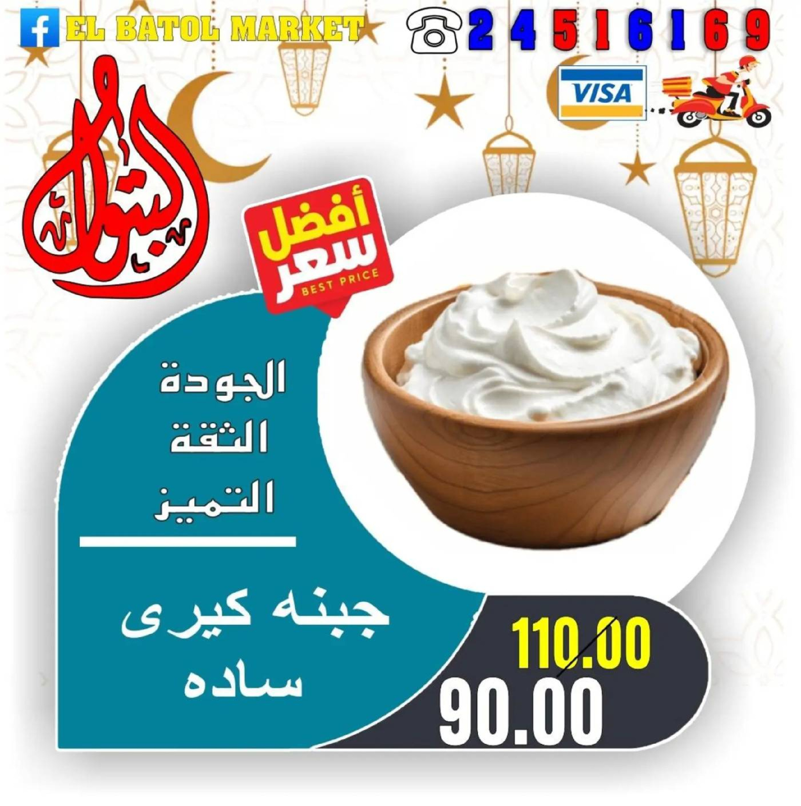 Ofertas de Mercados de Batoul Egipto de 31 enero a 6 febrero 2026 Ofertas de Ramadán Kareem