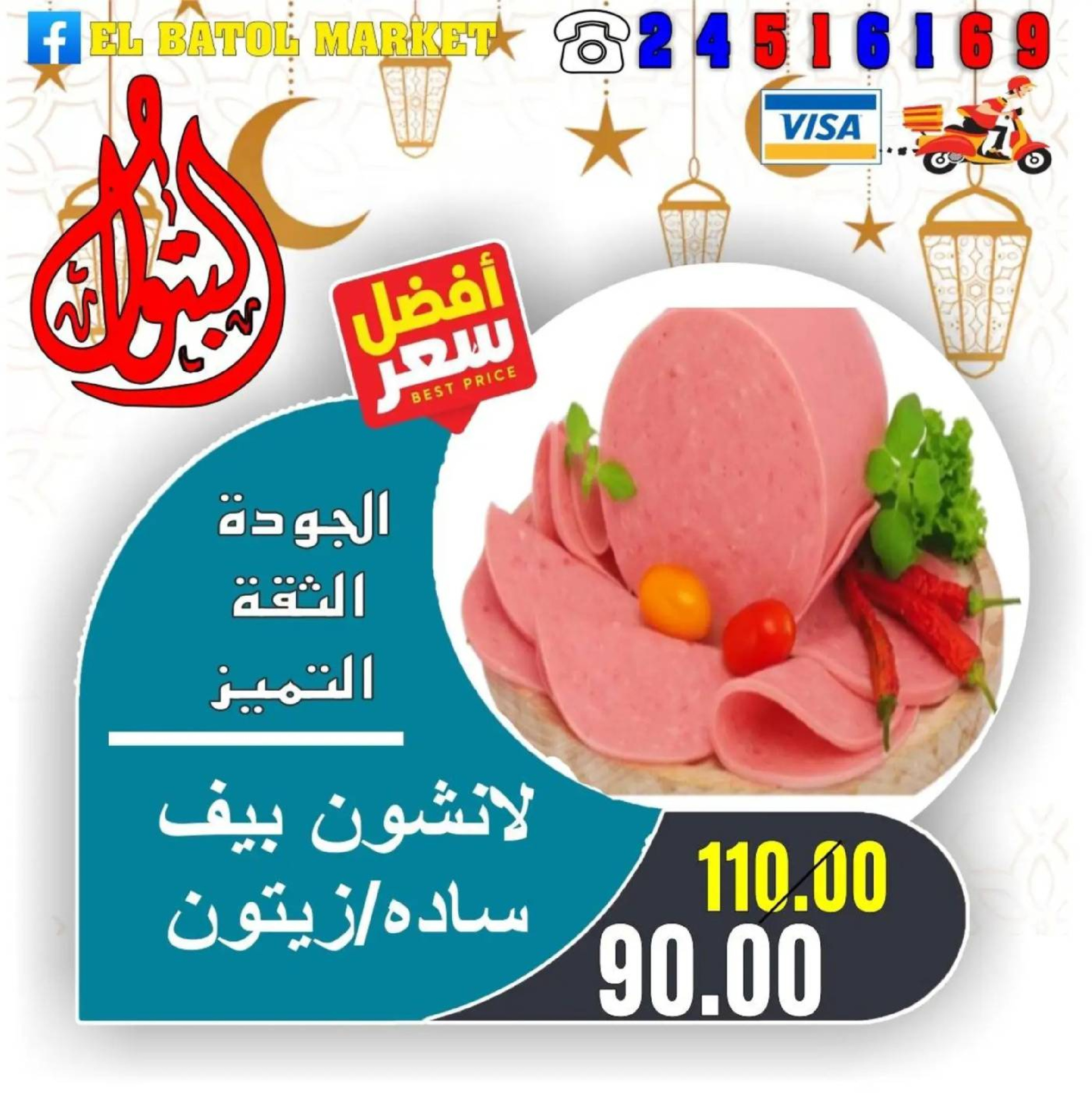 Ofertas de Mercados de Batoul Egipto de 31 enero a 6 febrero 2026 Ofertas de Ramadán Kareem