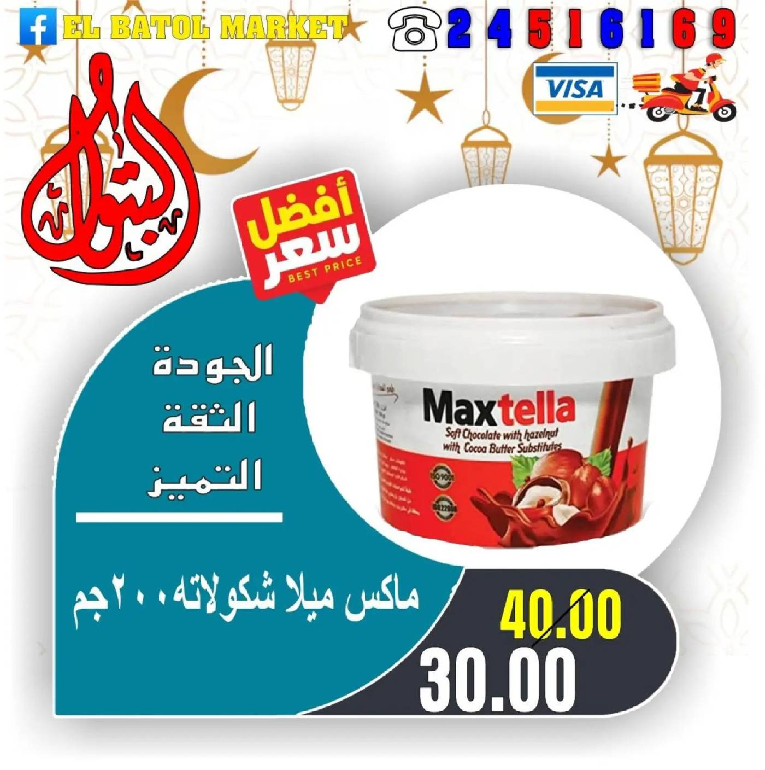 Ofertas de Mercados de Batoul Egipto de 31 enero a 6 febrero 2026 Ofertas de Ramadán Kareem